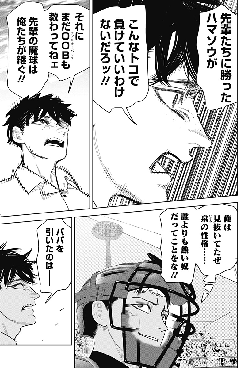 STRIKEOUT PITCH Chapter 50 page 21 - nihonkuni.com