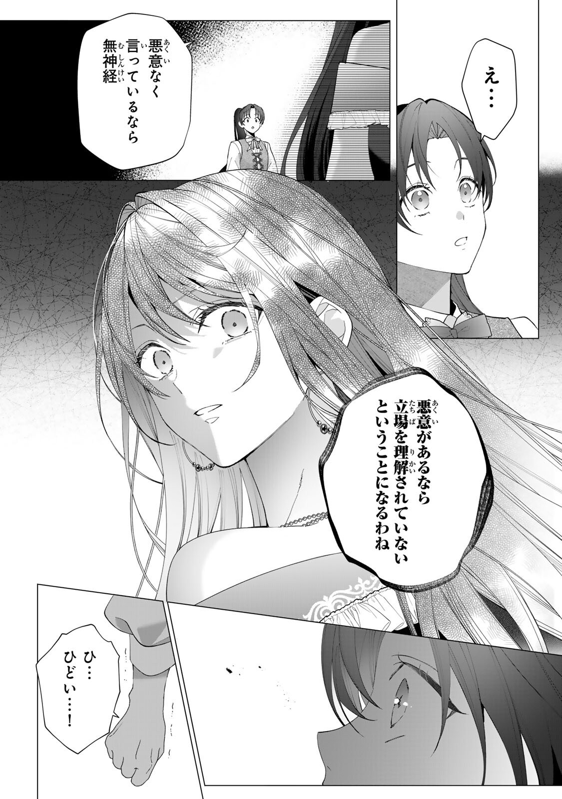 KIOKU WO USHINATTARA ANATAHE NO KOIGOKORO MO KIEMASHITA Chapter 5 page 6 - nihonkuni.com