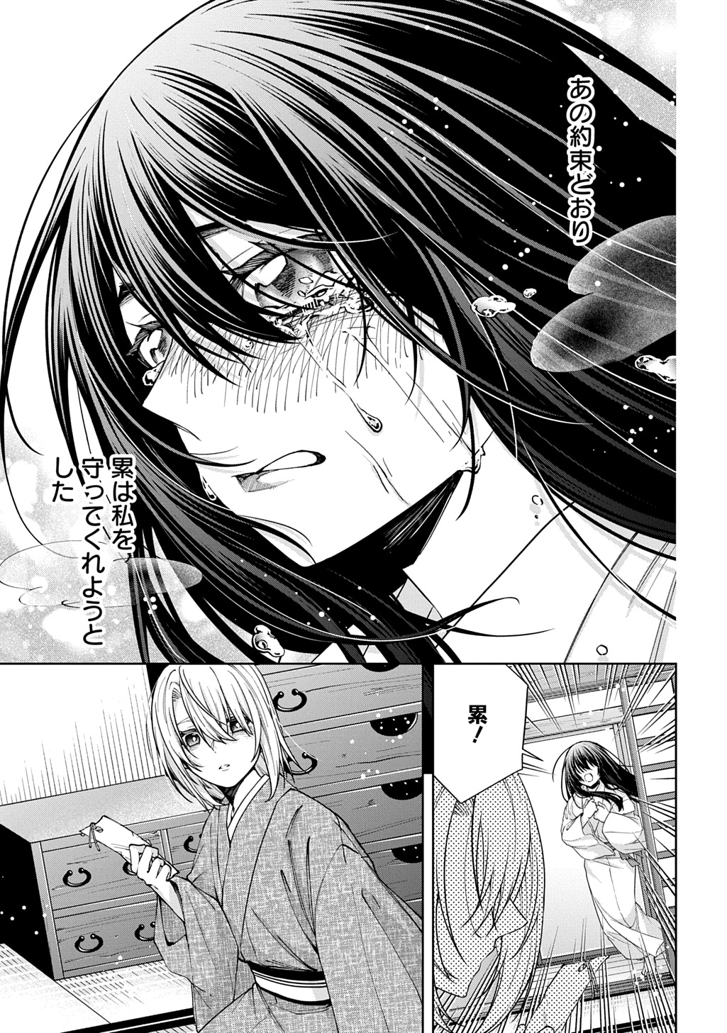 ANATA TO WATASHI NO SHINIMODORI Chapter 2.2 - Page 21