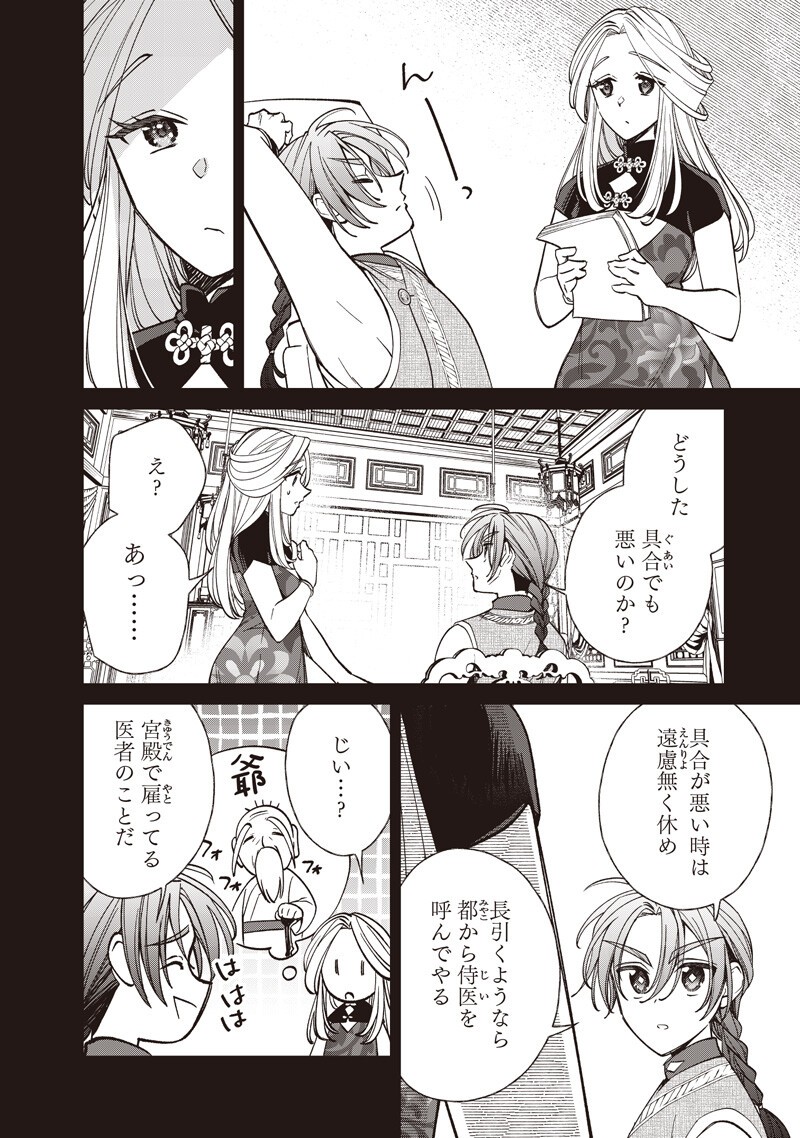 KOUTEI NO MAGO NI TENSEI SURU KOUTEI Chapter 63.1 - Page 4