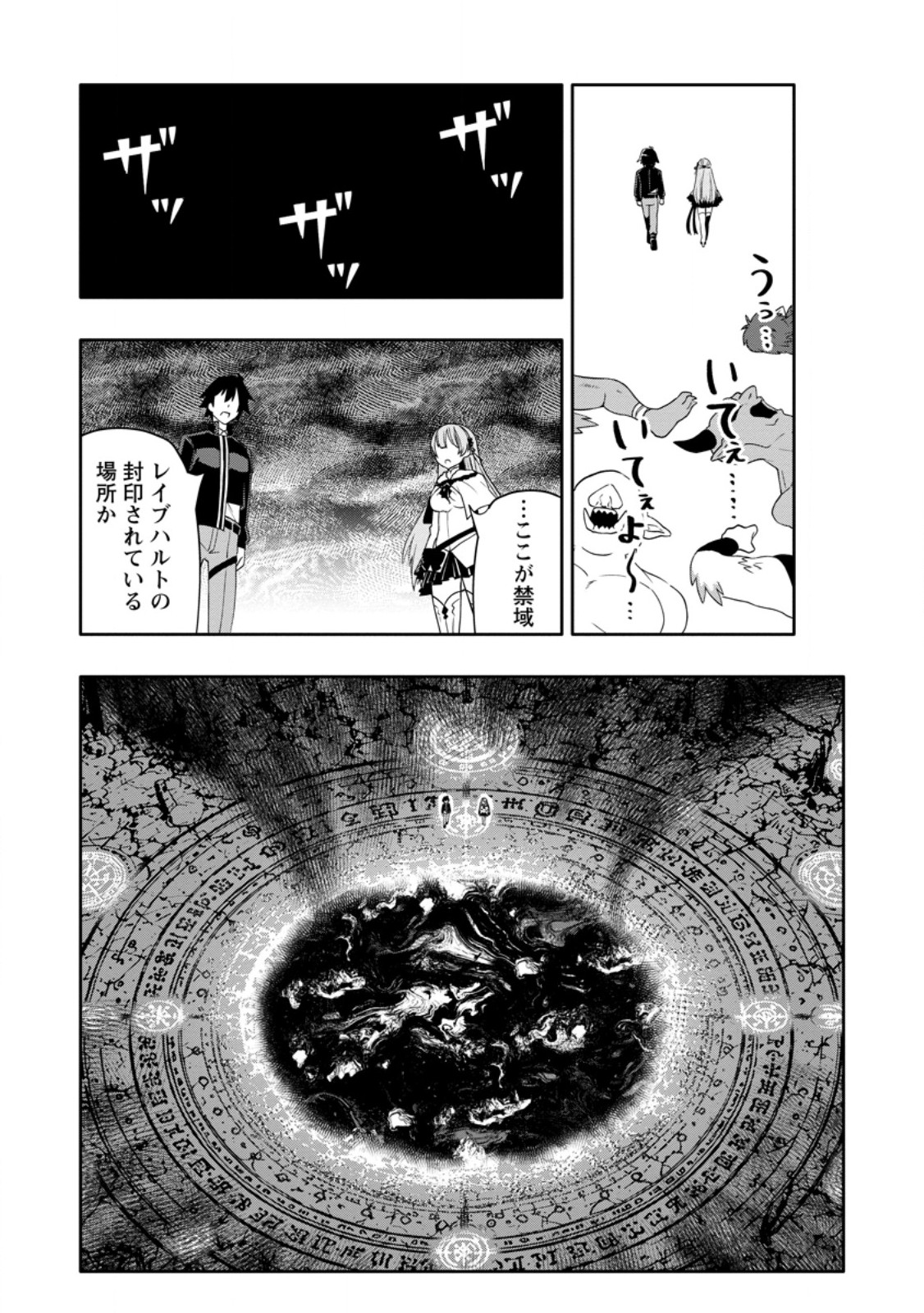HAZURE SKILL "GA CHA" DE TSUIHO SARETA ORE HA, WAGA MAMA OSANANAJIMI WO ZETSUEN SHI KAKUSEI SURU BANNO CHI TOSS KILL WO GET SHITE, MEZASE RAKURAKU SAIKYO SLOW LIFE! (MANGA) Chapter 36.2 page 10 - nihonkuni.com