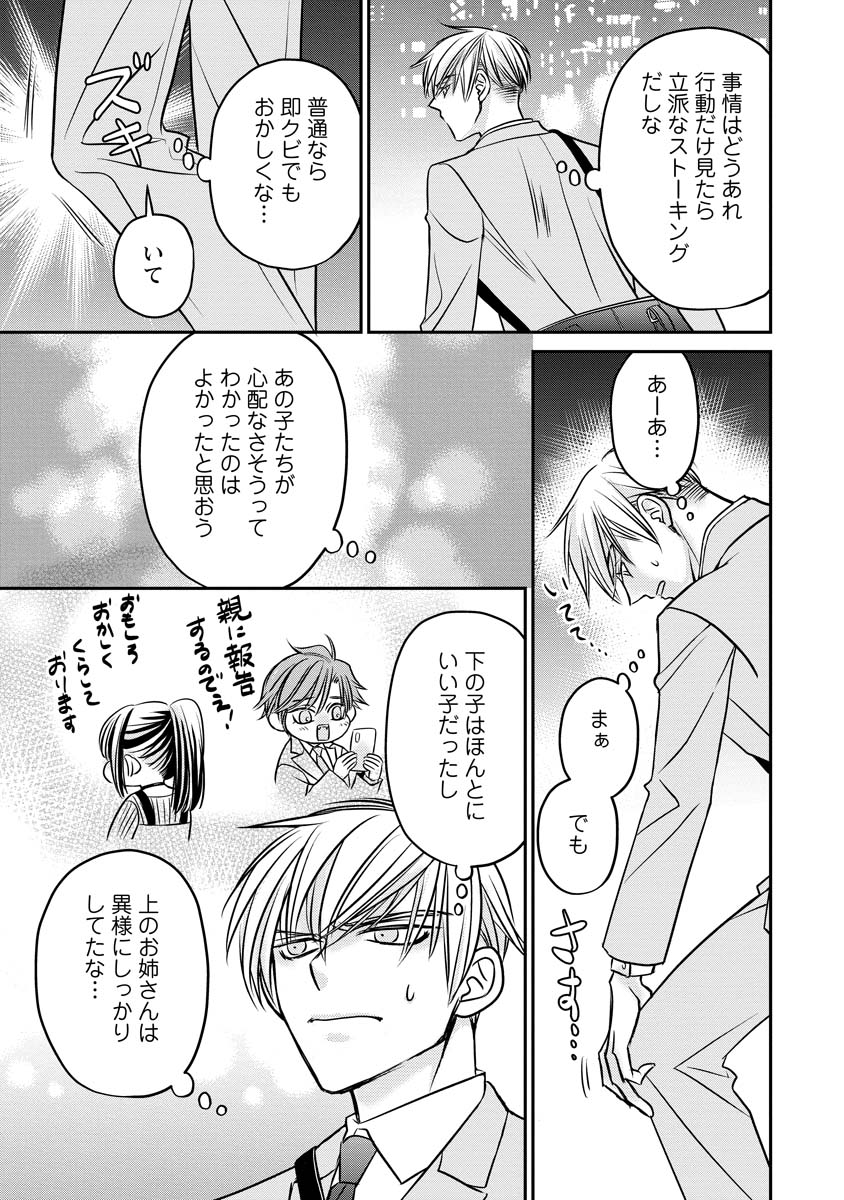 SANADA MEI WA IDOL NO USO WO SHINJITERU Chapter 4 - Page 3