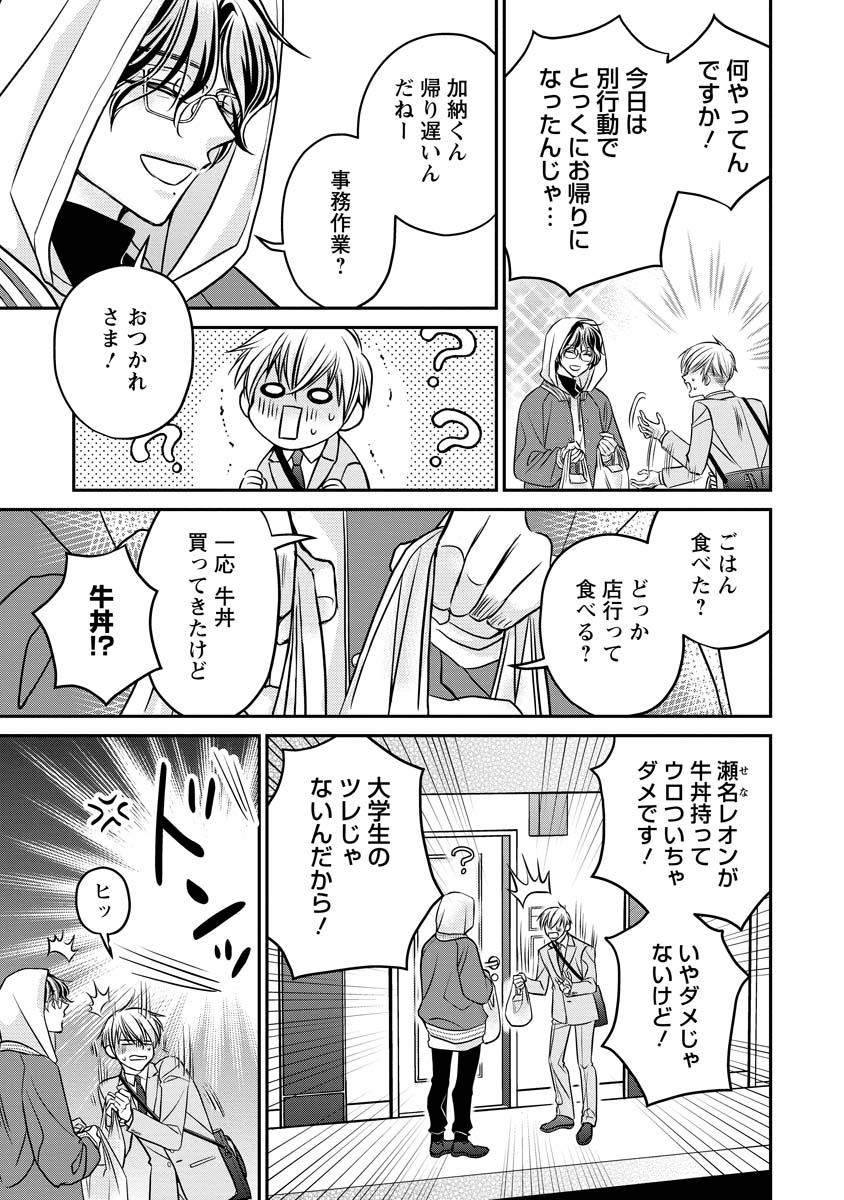 SANADA MEI WA IDOL NO USO WO SHINJITERU Chapter 4 - Page 5