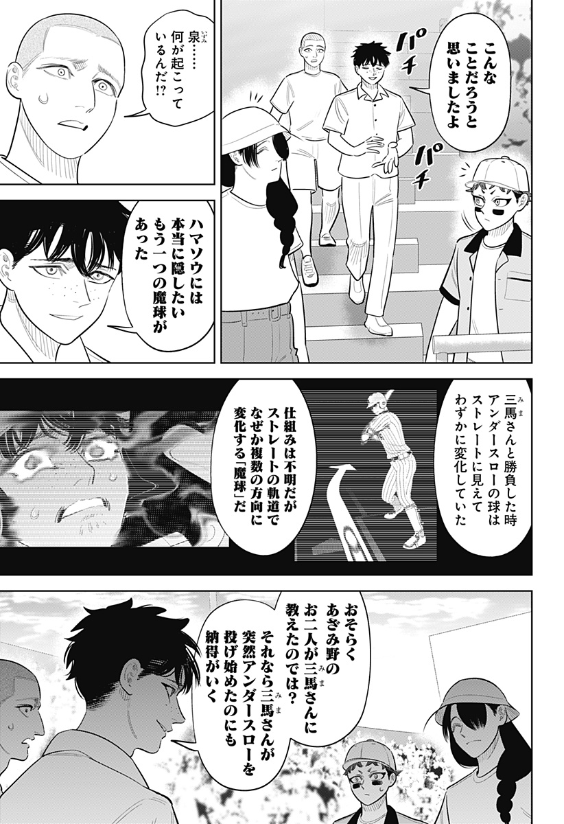 STRIKEOUT PITCH Chapter 50 page 19 - nihonkuni.com