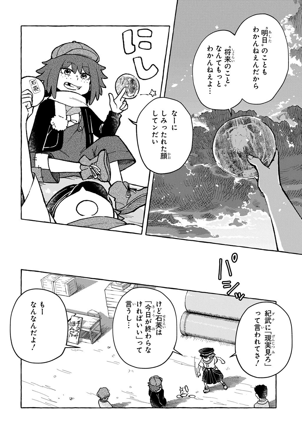 KURAGARI GEKIROTAN Chapter 3.2 page 9 - nihonkuni.com