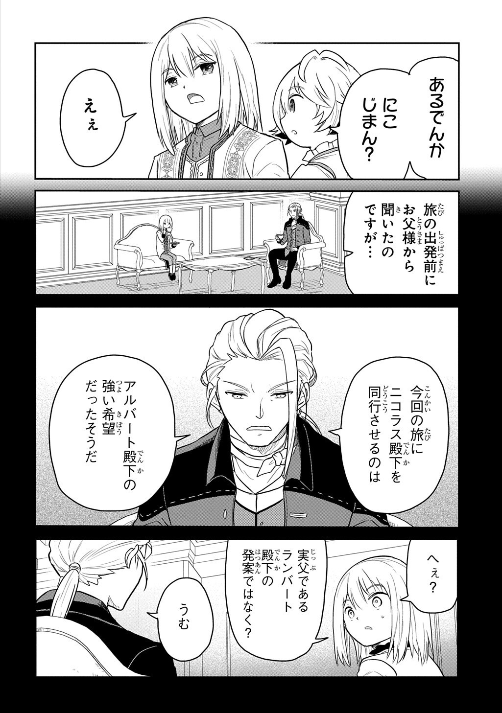 TENSEI YOUJO WA AKIRAMENAI - RAW Chapter 69.2 page 4 - nihonkuni.com