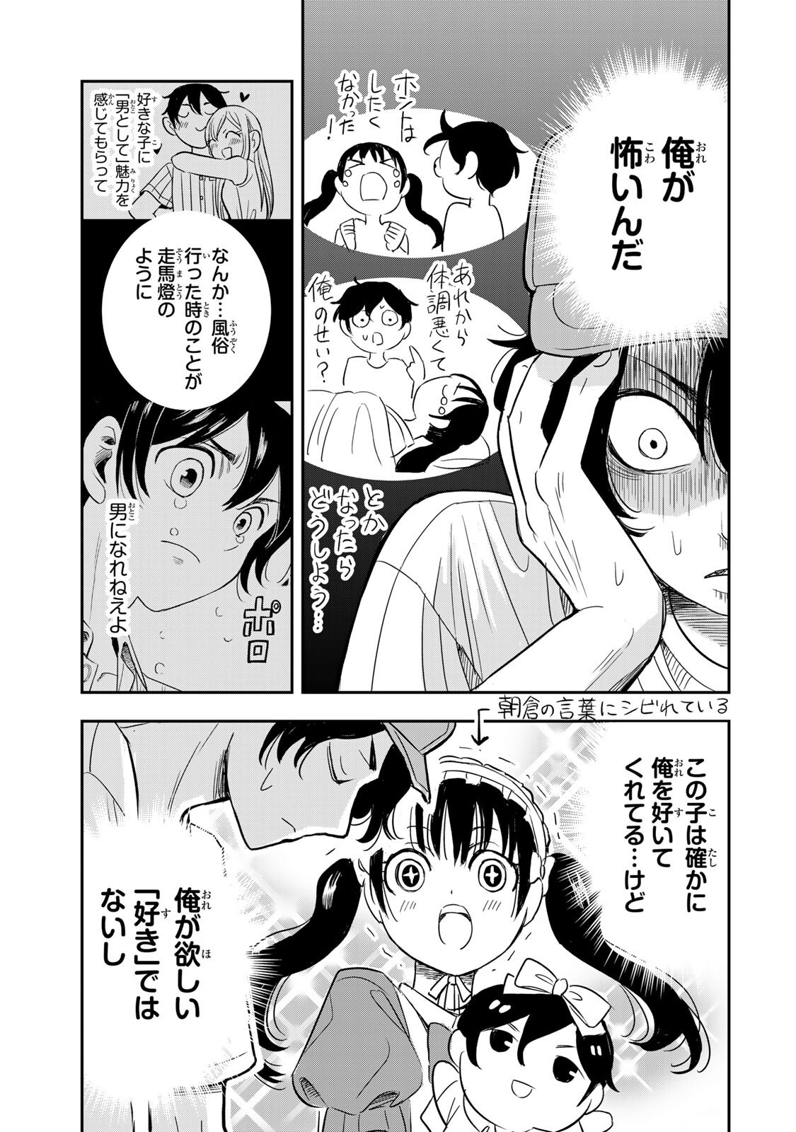 HITO TO SHITE TSUKIAETARA Chapter 26 page 13 - nihonkuni.com