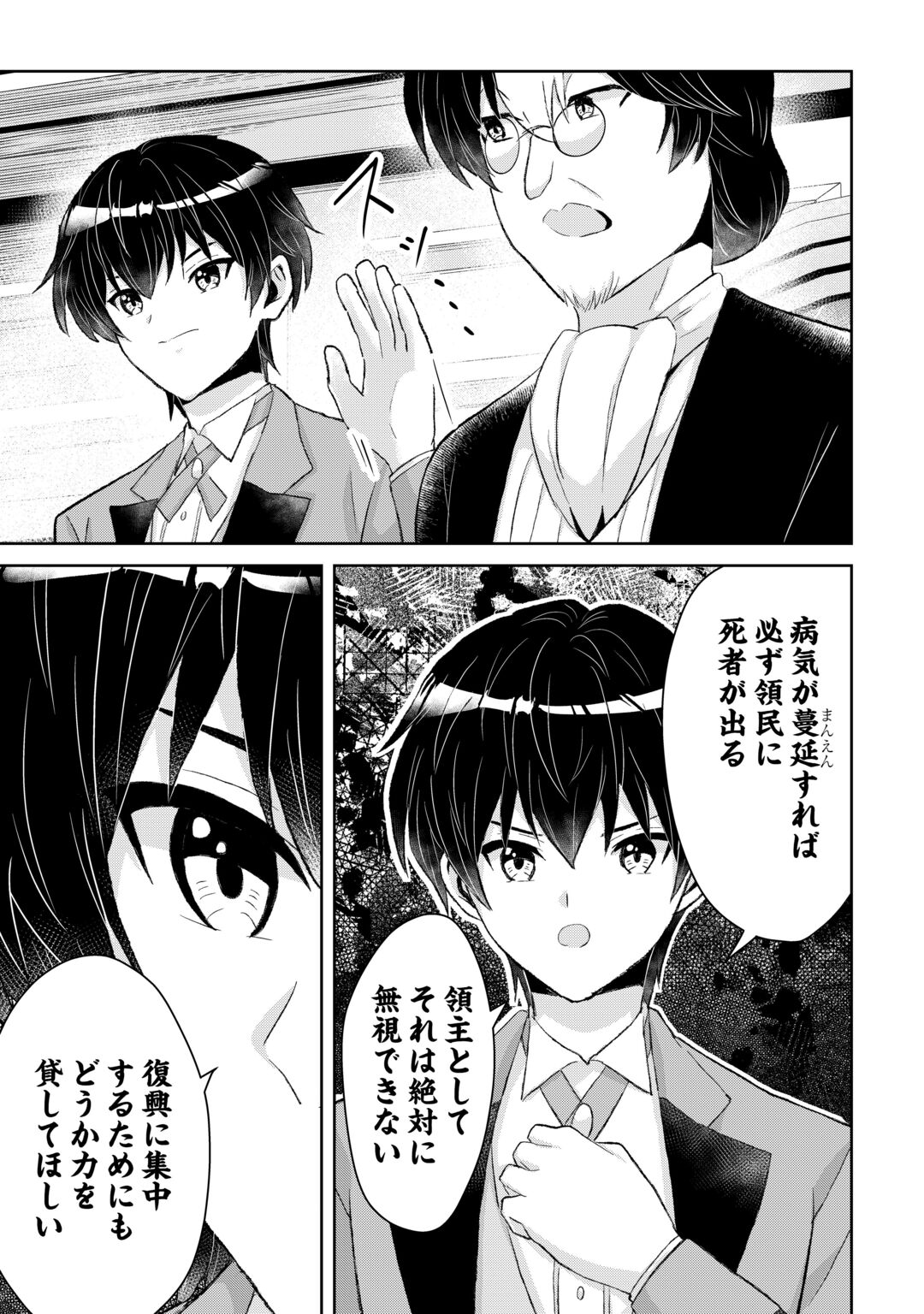 HENKYOU RYOUSHU WA DAIKIZOKU NI NARIAGARU! CHEAT CHISHIKI DE NOBINOBI RYOUCHI KEIEI SHIMASU Chapter 16 page 13 - nihonkuni.com