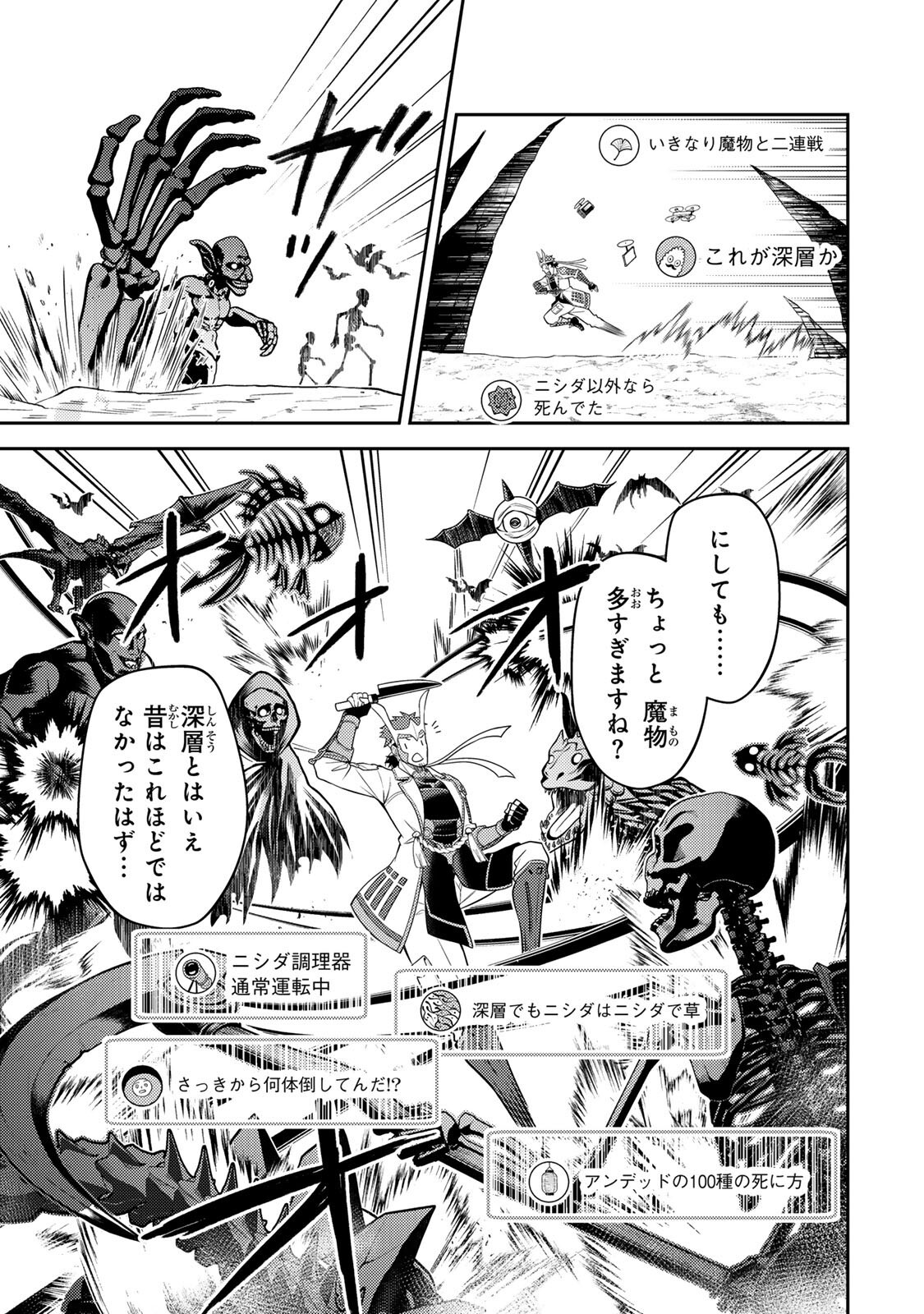 MUKASHI TOTTA KINEDUKA DE... TO IINAGARA MUSOU SURU TEISHOKUYA NO OSSAN, JITSU WA DENSETSU NO DUNGEON KOURYOKU SHA Chapter 7.2 page 5 - nihonkuni.com