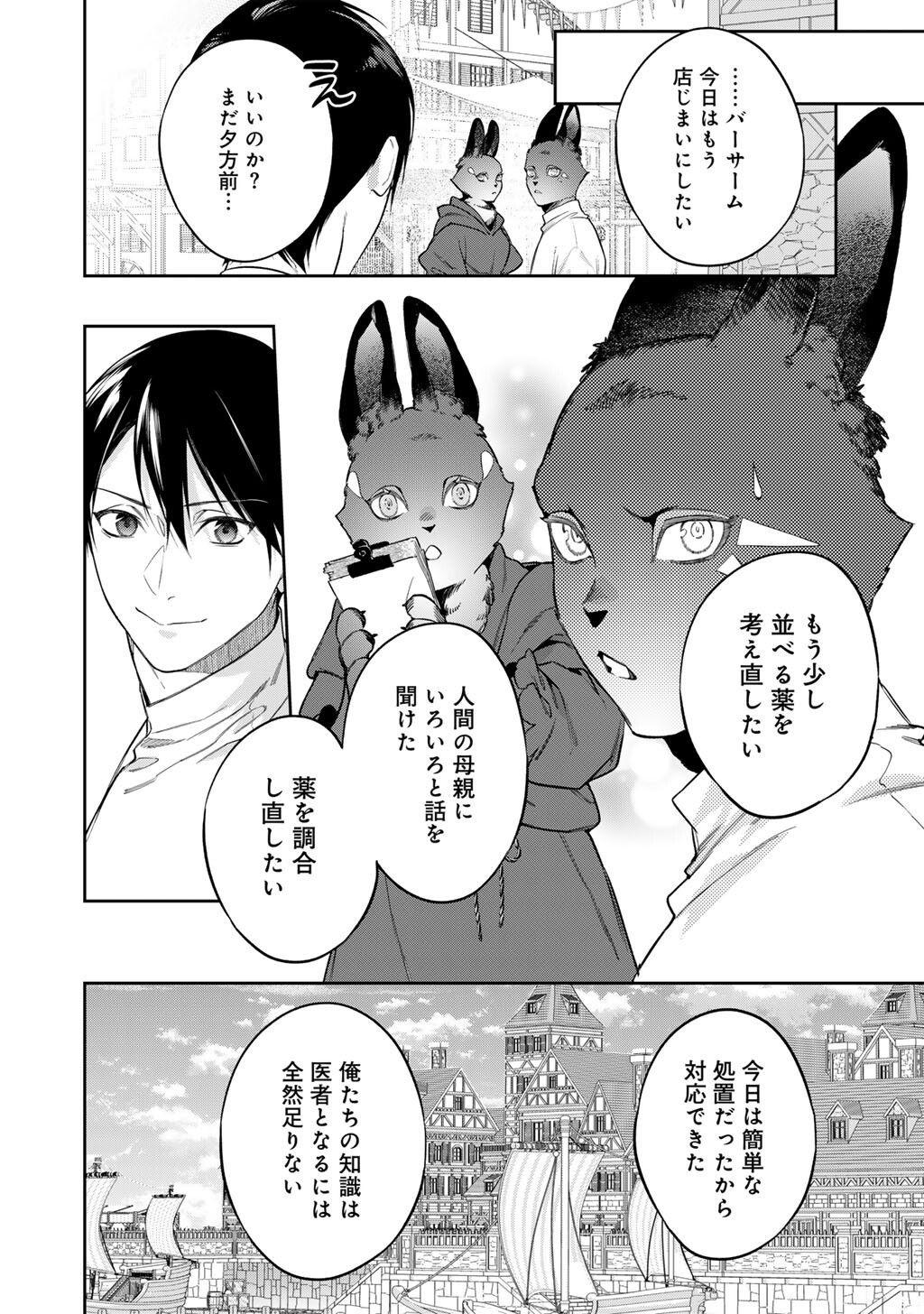 KEKKAISHI E NO TENSEI - RAW Chapter 65 page 16 - nihonkuni.com
