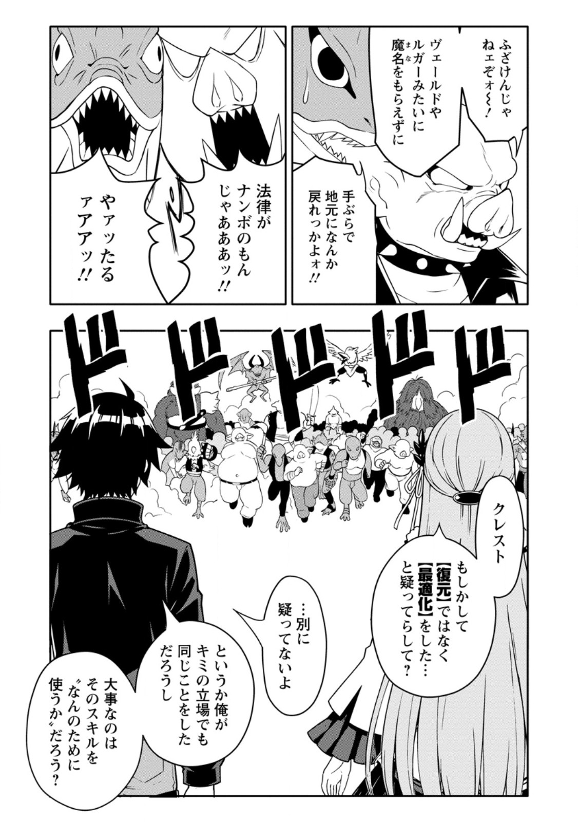 HAZURE SKILL "GA CHA" DE TSUIHO SARETA ORE HA, WAGA MAMA OSANANAJIMI WO ZETSUEN SHI KAKUSEI SURU BANNO CHI TOSS KILL WO GET SHITE, MEZASE RAKURAKU SAIKYO SLOW LIFE! (MANGA) Chapter 36.2 page 8 - nihonkuni.com