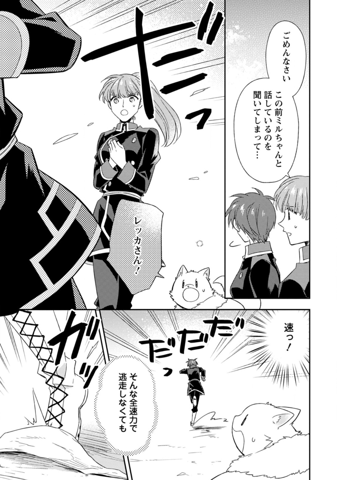 KITA NO TORIDENITE Chapter 51.1 page 3 - nihonkuni.com