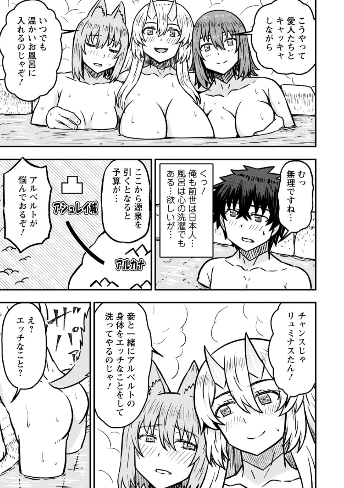 ISEKAI SAIKYOU NO YOME DESU GA, YORU NO TATAKAI WA ORE NO HOU GA TSUYOI YOU DESU: CHIRYAKU O IKASHITE NARIAGARU HAREM SENKI (MANGA) Chapter 34.2 page 3 - nihonkuni.com