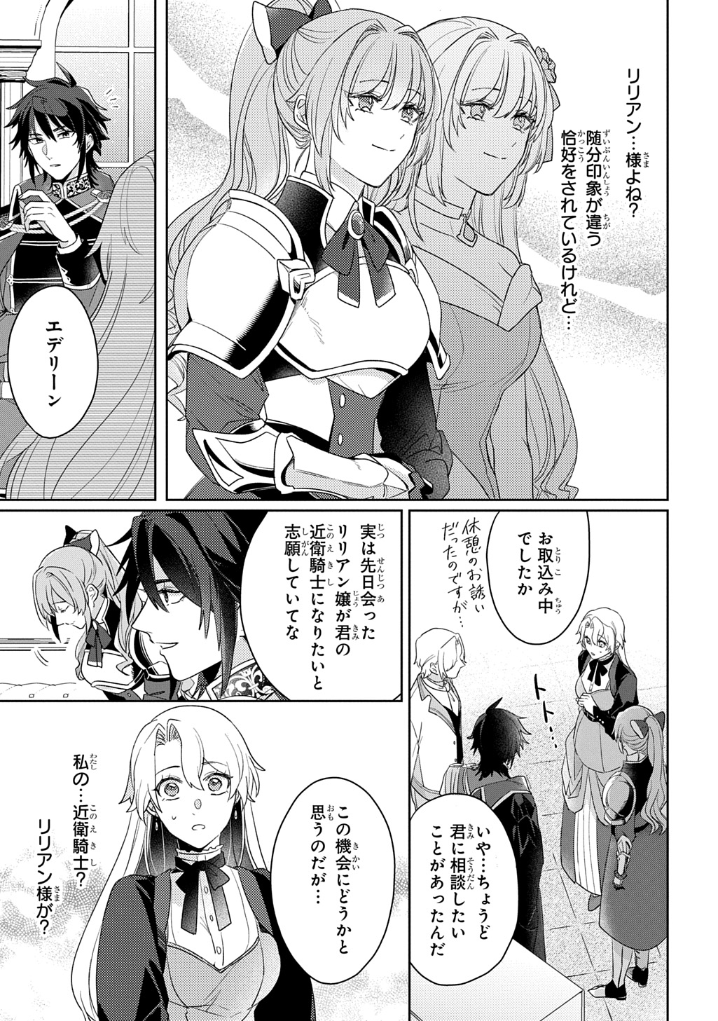SEIJO GA KURUKARA KIMI WO AI SURU KOTO WA NAI TO IWARETA NO DE OKAZARI OUHI TETTEI SHITEITARA, SEIJO GA 5-SAI DATTA NODE ZENRYOKU DE AISHIMASU!! Chapter 15 page 11 - nihonkuni.com