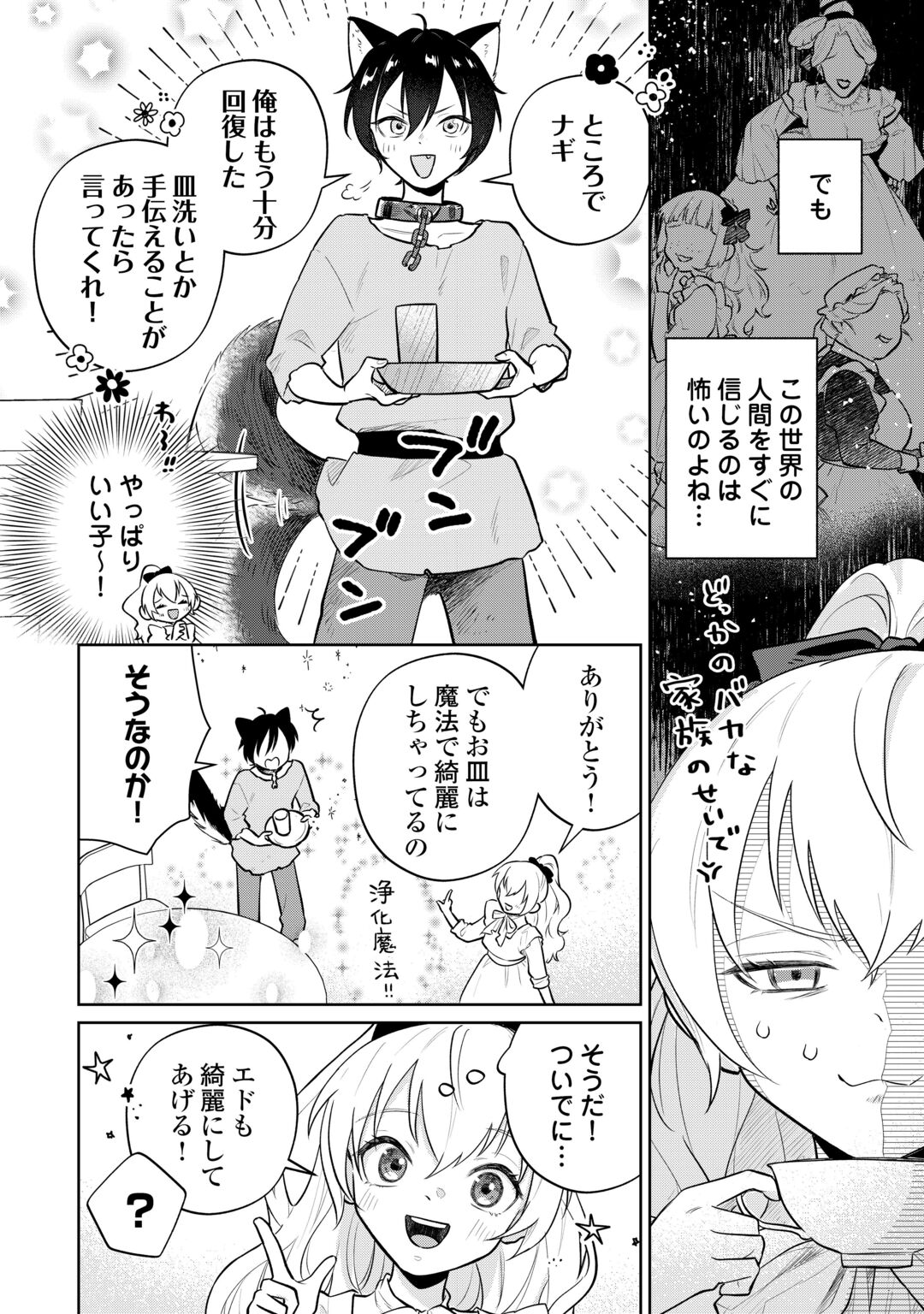 ISEKAI TENSEI REIJOU, SHUPPON SURU Chapter 10 page 3 - nihonkuni.com