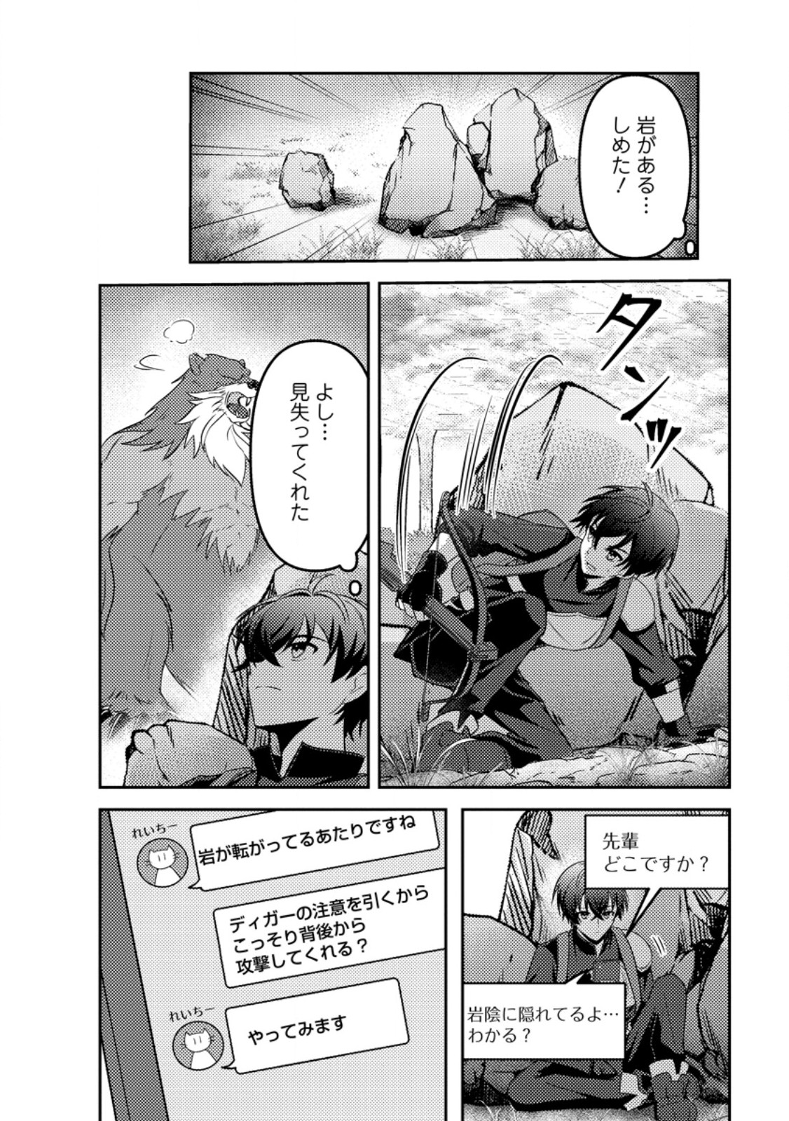 SEKAI DE YUIITSU DUNGEON SAIKASOU NI TOUTATSU SHITA OTOKO, BISHOUJO HAISHINSHA NI SARASARERU: CAMP SHITEITA DAKE NANONI, NAZEKA BUZZRI CHIRAKASHITERUN DESU GA Chapter 3.2 page 7 - nihonkuni.com