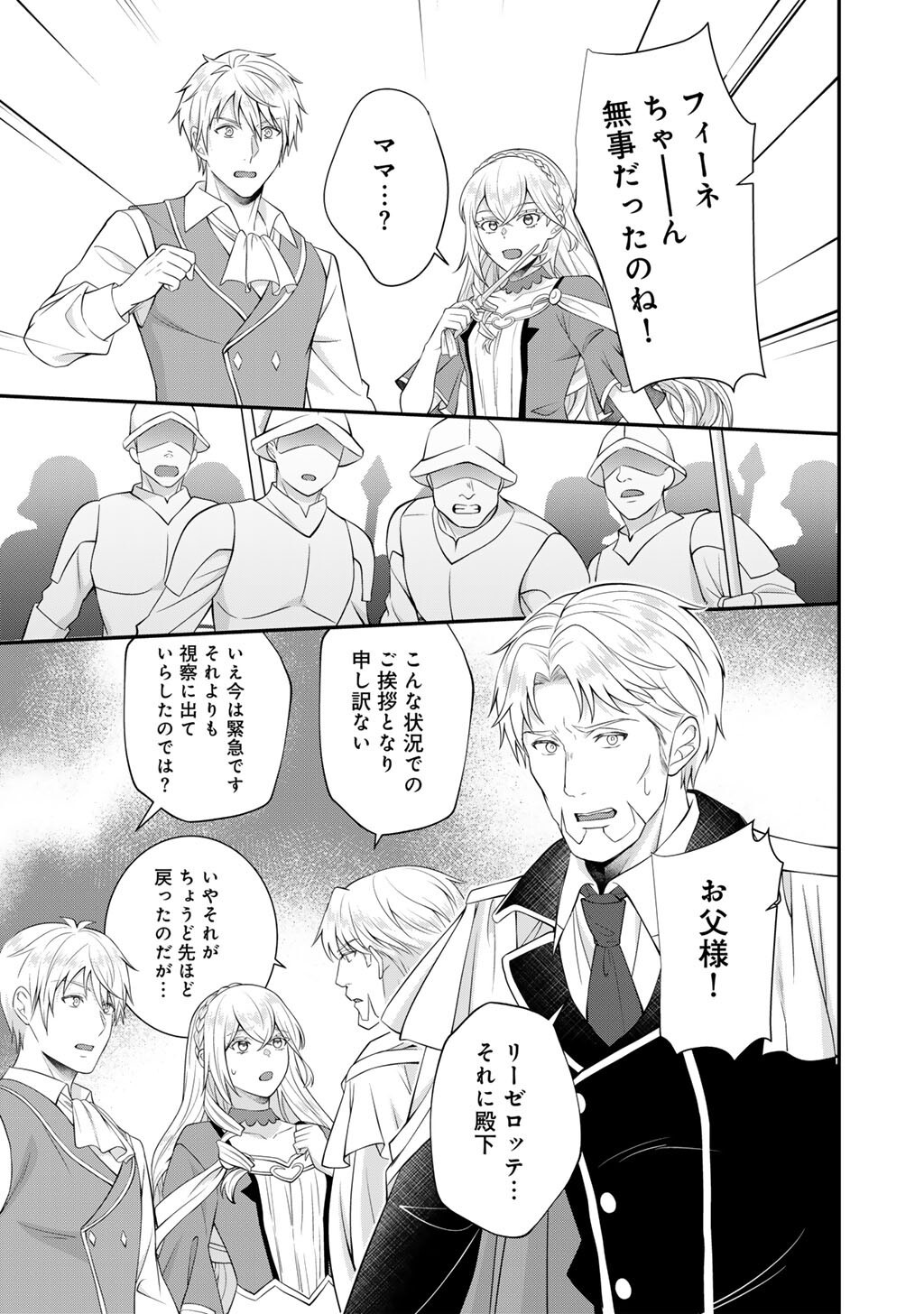 TSUNRIZE ~ TSUNDERE AKUYAKU REIJOU LISELOTTE TO JIKKYOU NO ENDO KUN TO KAISETSU NO KOBAYASHI SAN ~ RAW Chapter 9 page 29 - nihonkuni.com