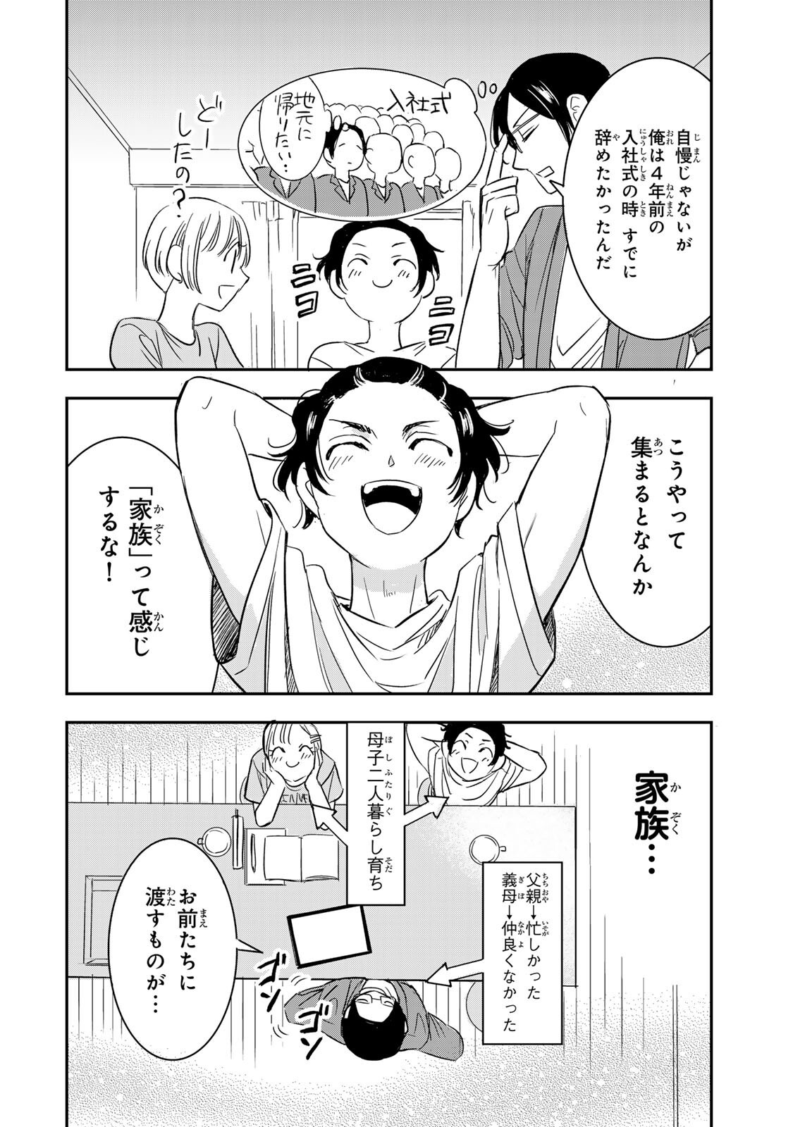 HITO TO SHITE TSUKIAETARA Chapter 26 page 2 - nihonkuni.com