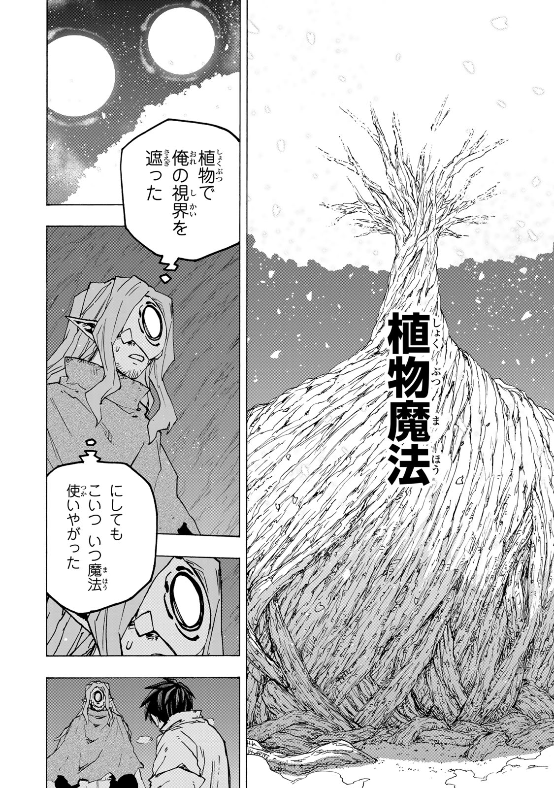SAIKYOU DE SAISOKU NO MUGEN LEVEL UP: SKILL [KEKENCHI 1000-BAI] TO [LEVEL FREE] DE LEVEL JOUGEN NO KASE GA HAZURETA ORE WA MUSOU SURU Chap 115 - Pic 6