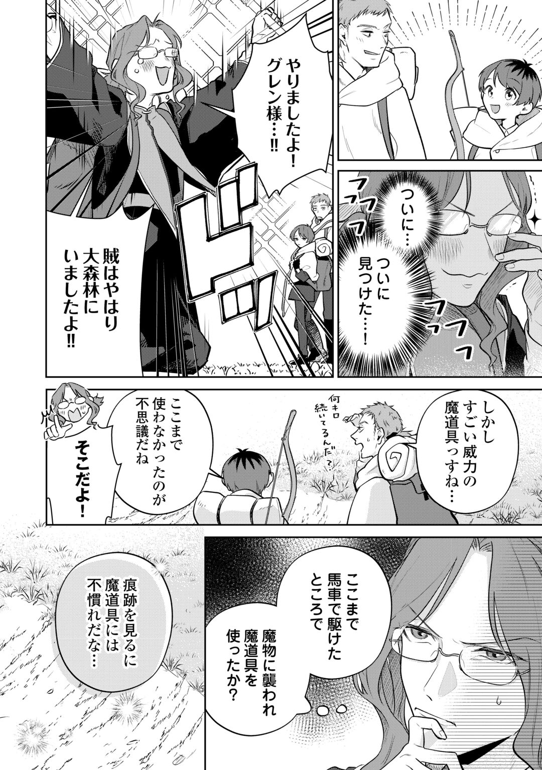 ISEKAI TENSEI REIJOU, SHUPPON SURU Chapter 10 page 19 - nihonkuni.com