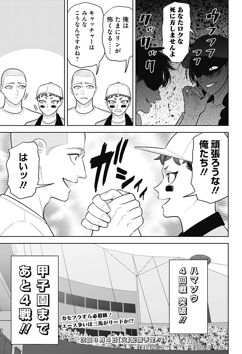 STRIKEOUT PITCH Chapter 50 page 23 - nihonkuni.com