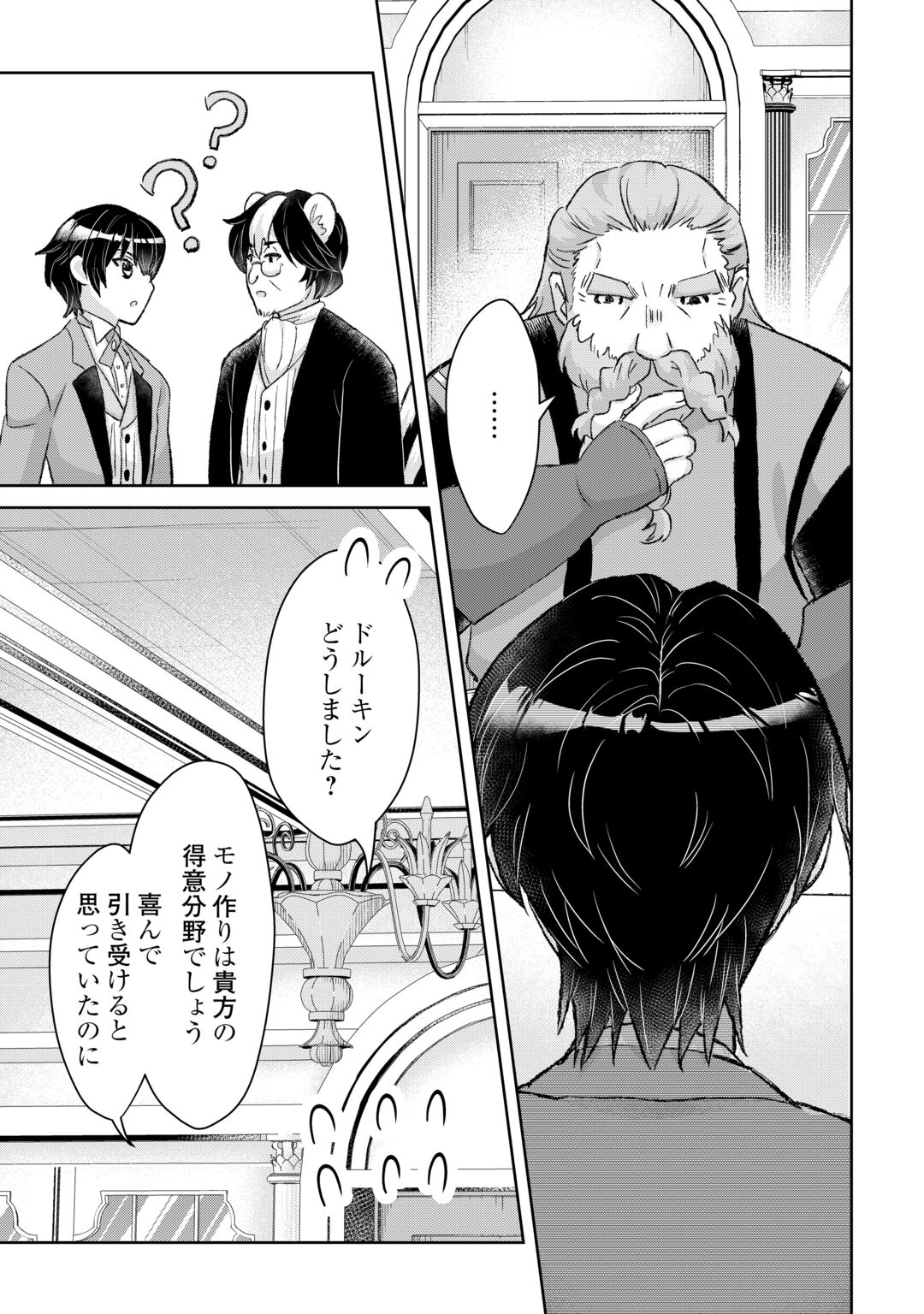 HENKYOU RYOUSHU WA DAIKIZOKU NI NARIAGARU! CHEAT CHISHIKI DE NOBINOBI RYOUCHI KEIEI SHIMASU Chapter 16 page 11 - nihonkuni.com