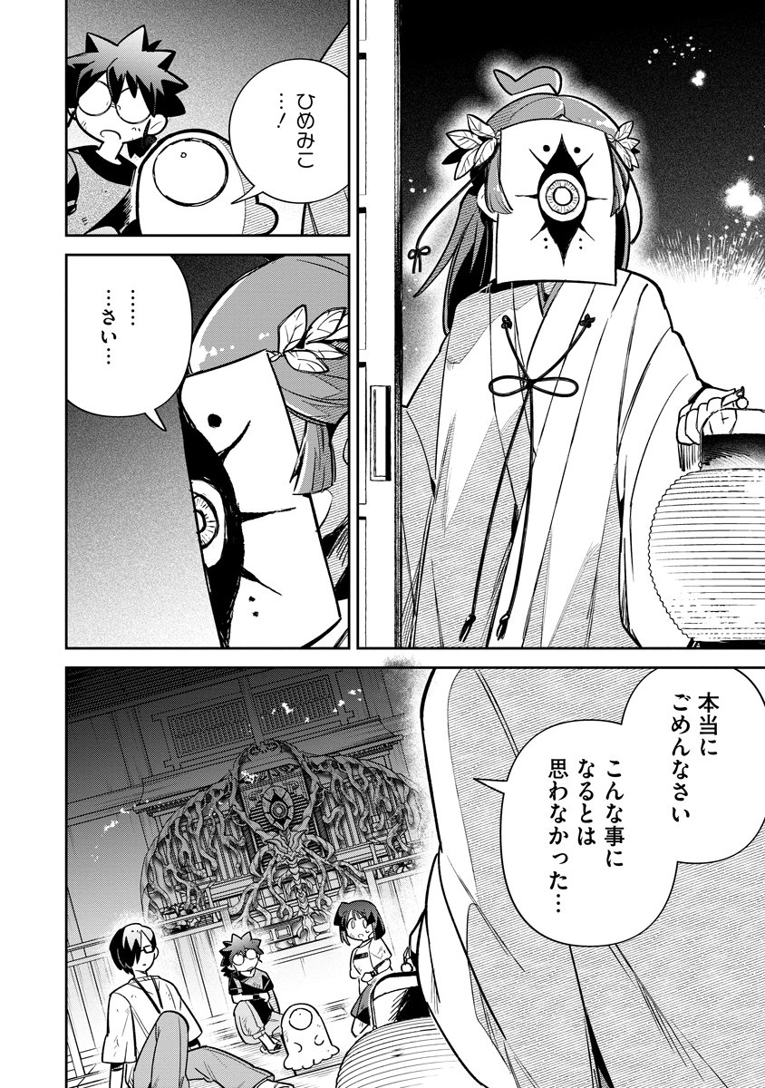 INVASIVE ALIEN VTUBER Chapter 8 - Page 32