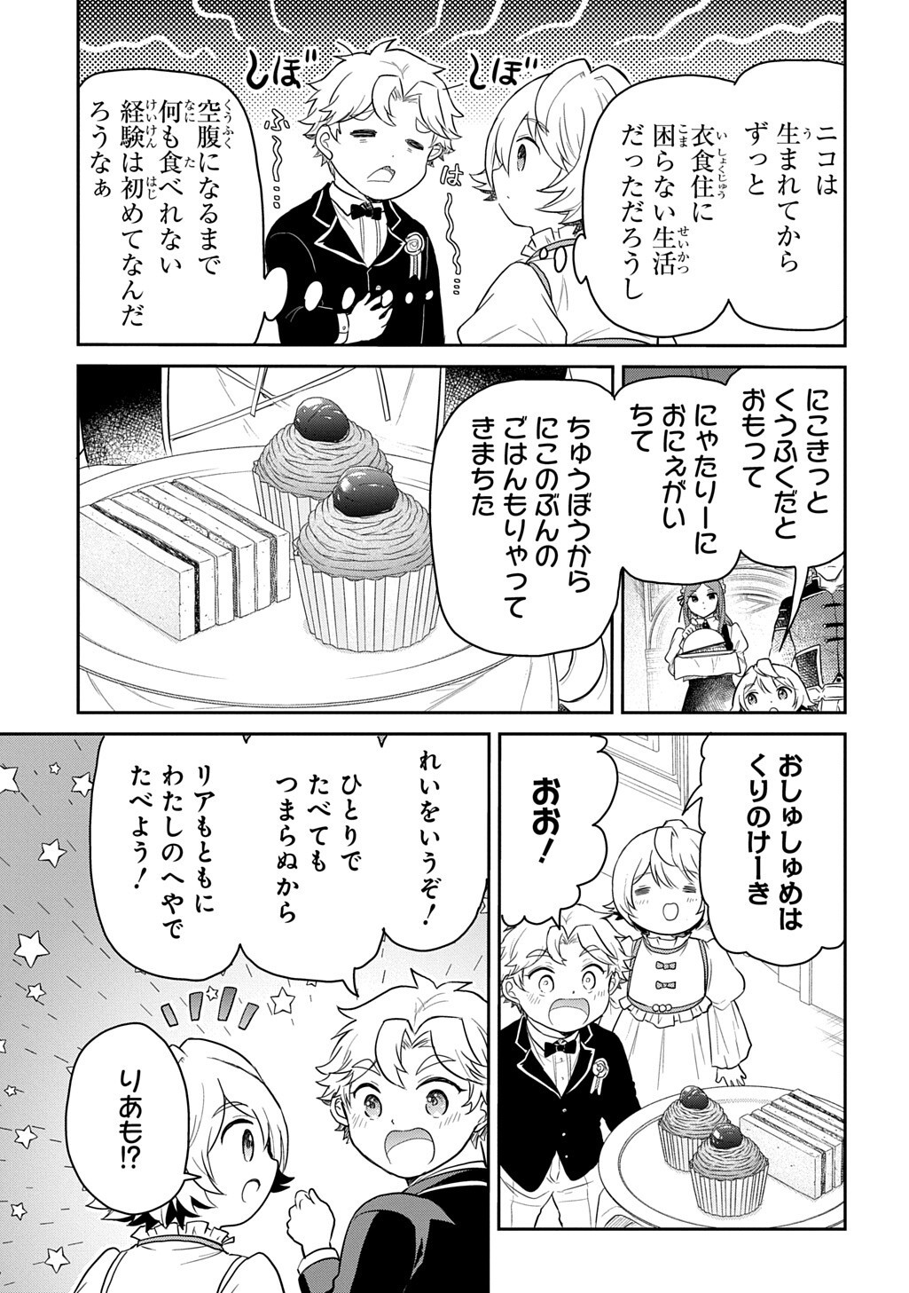 TENSEI YOUJO WA AKIRAMENAI - RAW Chapter 69.2 page 13 - nihonkuni.com