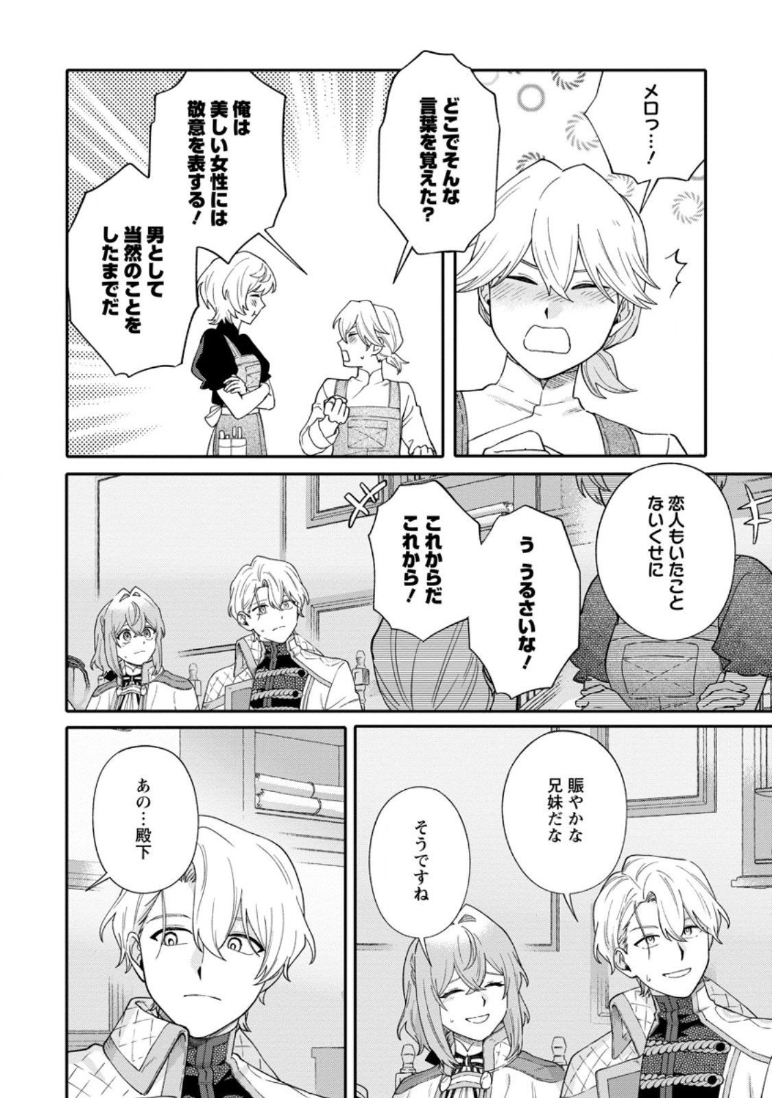MUJIKAKU NA TENSAI MASHIRUBE GUSHI WA NONBIRI KURASHITAI (MANGA) Chapter 37.1 page 6 - nihonkuni.com