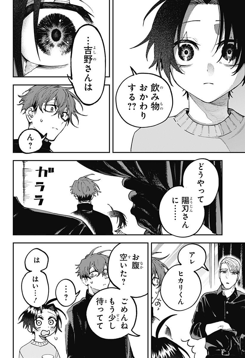 AIWAI NO HOMURA Chapter 8 page 18 - nihonkuni.com