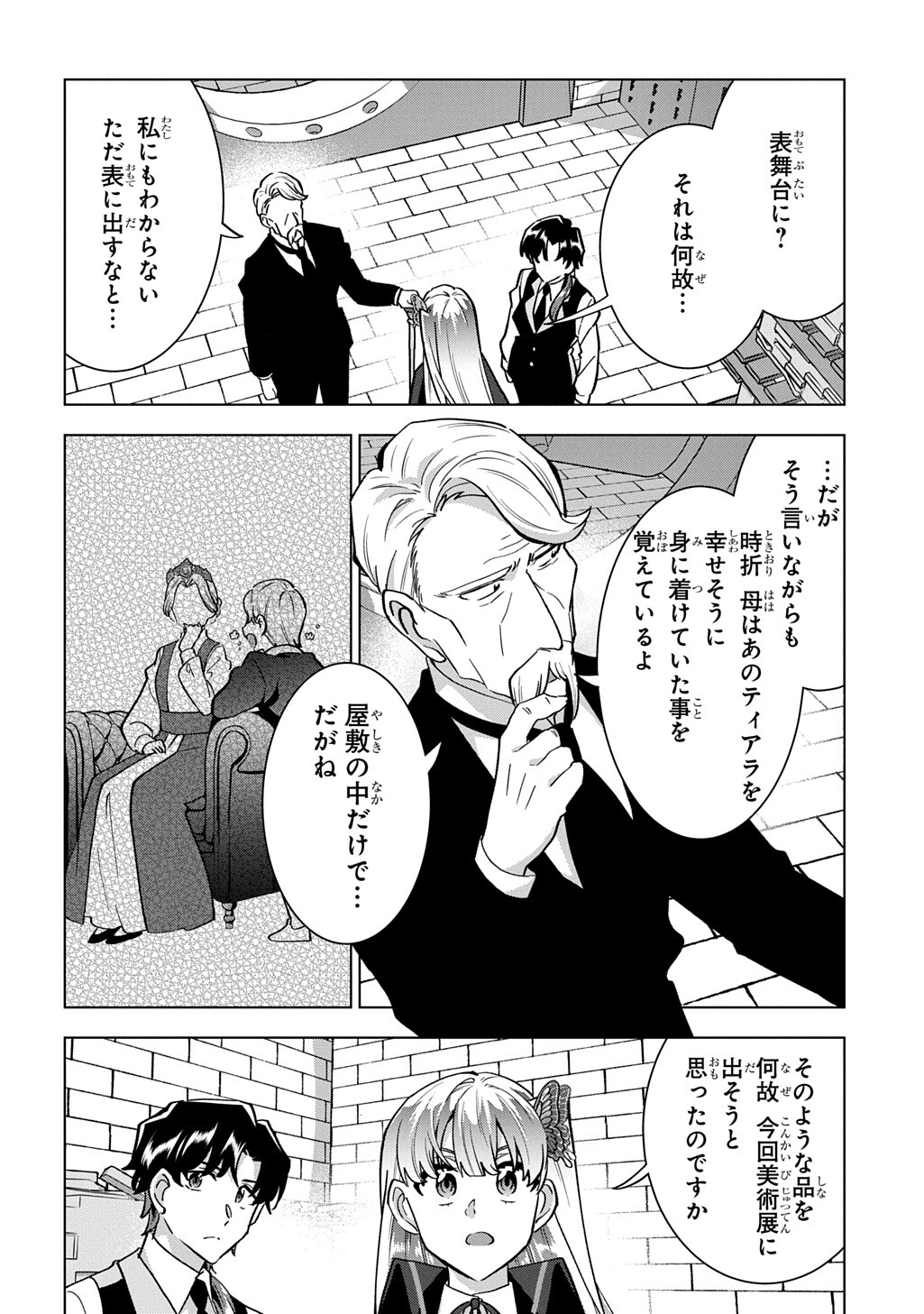 TANTEI REIJOU JULIA MORIARTY: SEIBETSU MO MIBUN MO KAWARIMASHITA GA, TENSEI SAKI DEMO TANTEIGYOU SAIKAI SHIMASU Chapter 10.1 page 6 - nihonkuni.com