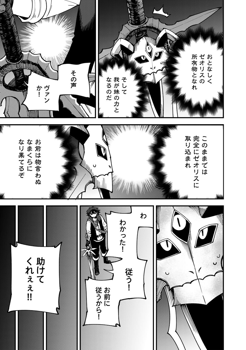 DOREI SHONIN SHIKA SENTAKUSHI GA NAIDESU YO? HAREM? NANI SORE OISHI NO? - RAW Chapter 81 page 19 - nihonkuni.com
