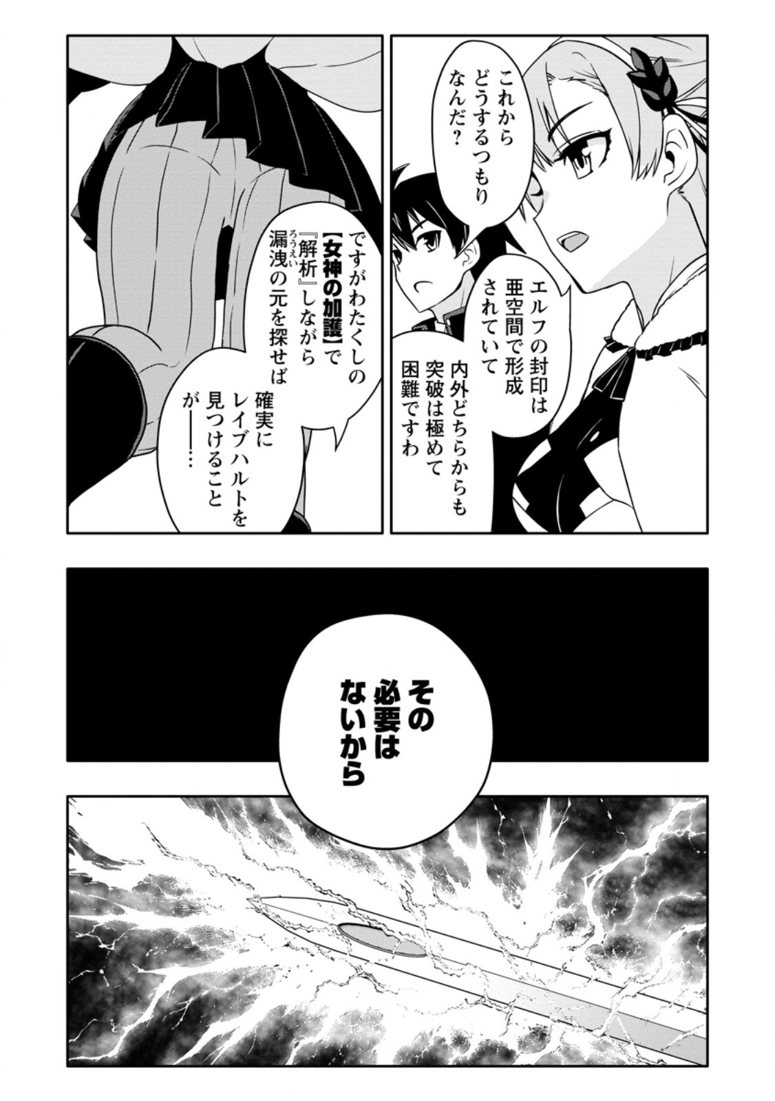HAZURE SKILL "GA CHA" DE TSUIHO SARETA ORE HA, WAGA MAMA OSANANAJIMI WO ZETSUEN SHI KAKUSEI SURU BANNO CHI TOSS KILL WO GET SHITE, MEZASE RAKURAKU SAIKYO SLOW LIFE! (MANGA) Chapter 36.2 page 11 - nihonkuni.com