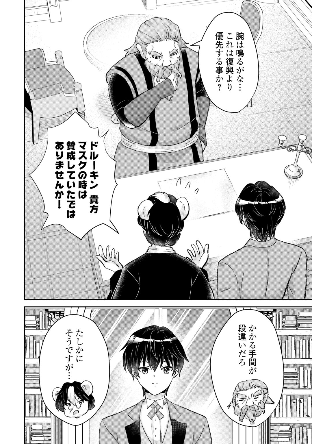 HENKYOU RYOUSHU WA DAIKIZOKU NI NARIAGARU! CHEAT CHISHIKI DE NOBINOBI RYOUCHI KEIEI SHIMASU Chapter 16 page 12 - nihonkuni.com
