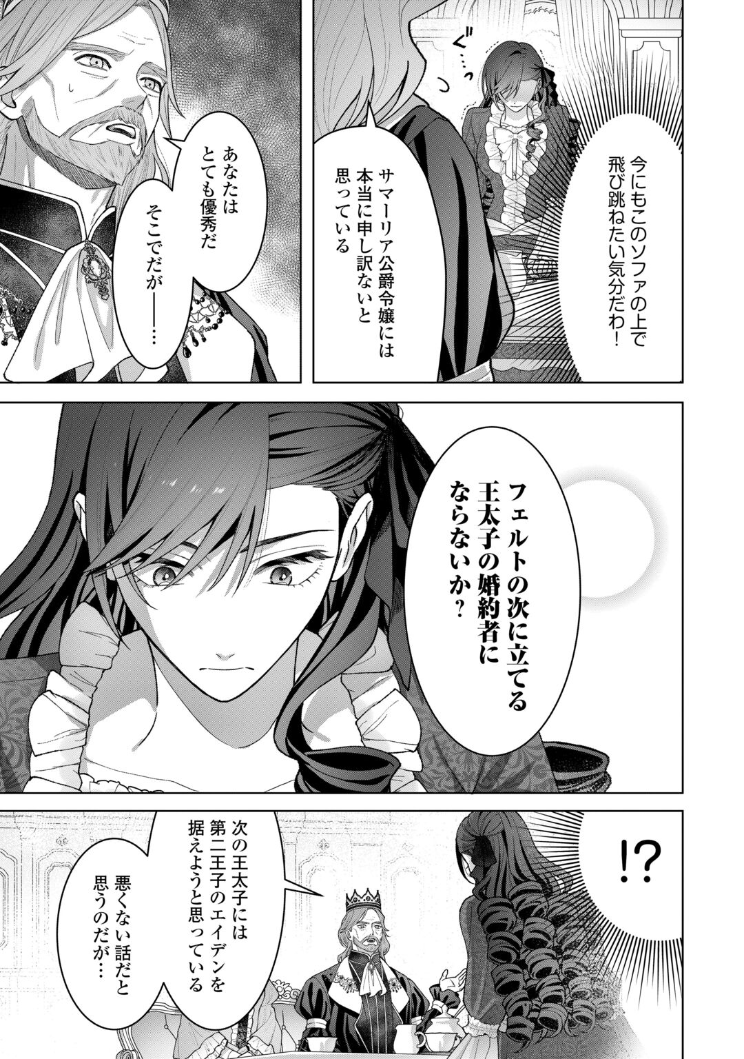 SHOKEI SARETA AKUYAKU REIJOU WA, TOKI WO SAKANOBORI FUKUSHUU SURU. - RAW Chapter 7 page 19 - nihonkuni.com