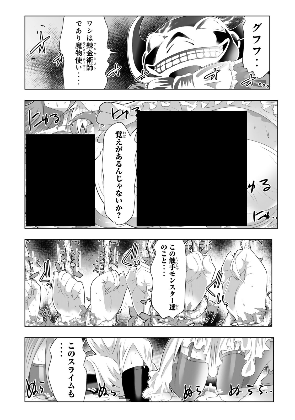 SHIKIYOKU MUSOU: HENTAI SKILL GA BOUSOU SHITE YARICIR KARA TSUIHOU SARETA ORE WA, HAKARAZUMO INBI NA CHIKARA DE SAIKYOU NI NARU - RAW Chapter 24 page 1 - nihonkuni.com