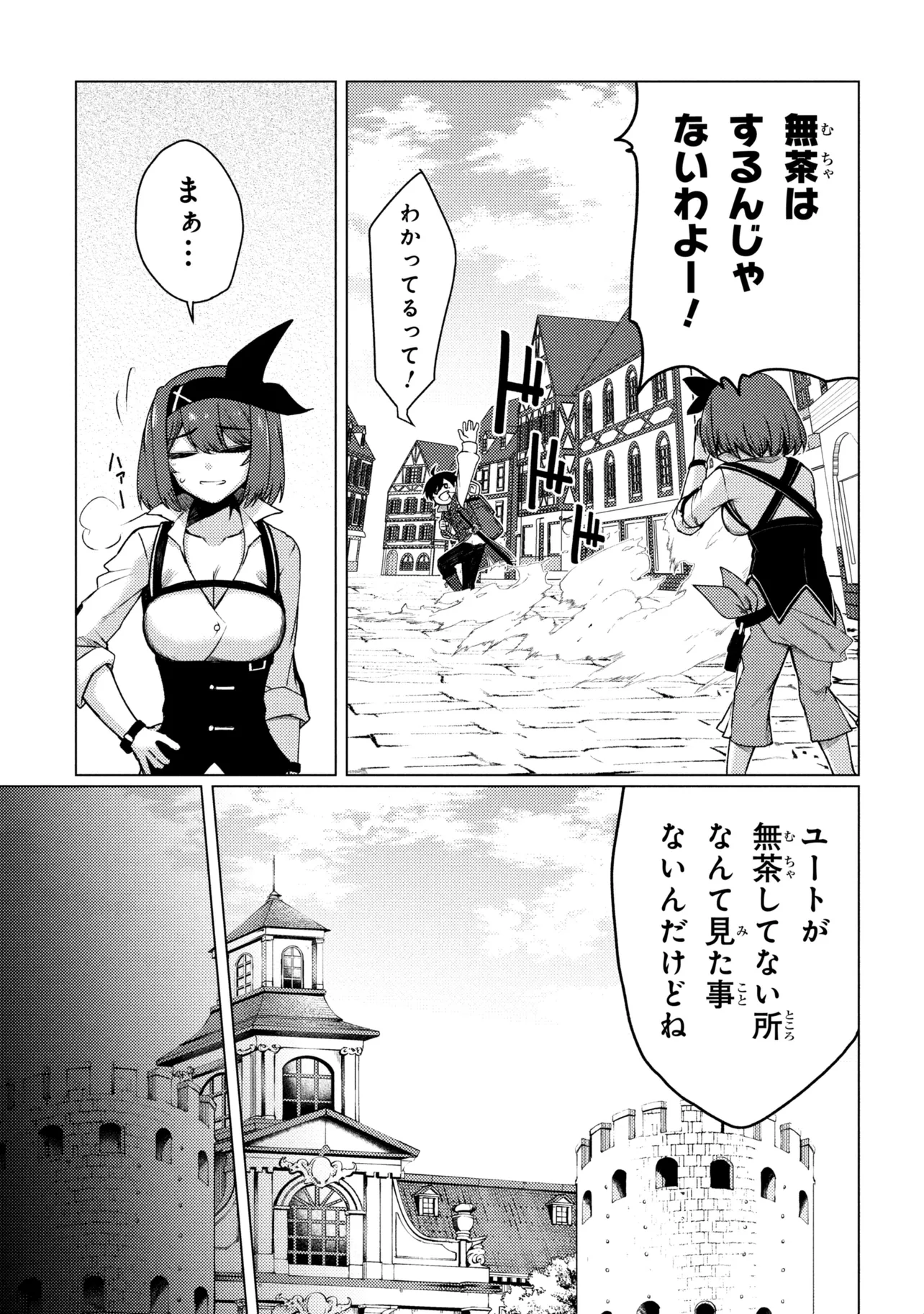 A REVIVED ADVENTURER’S QUEST COMPLETION GUIDE – WITH SKILL POINTS ONLY I CAN RECEIVE, I BECOME STRONGER THAN ANYONE ELSE Chapter 11.1 page 13 - nihonkuni.com