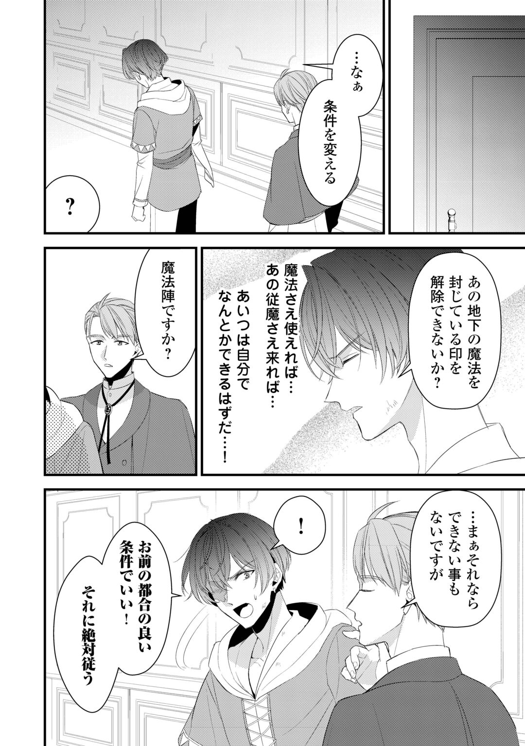LEAVE ME ALONE (MANGA) Chapter 40.5 page 5 - nihonkuni.com