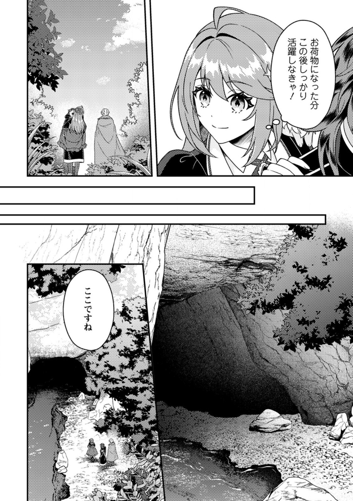 HOUSEKI NO SEIJO - "YOKUFUKA ONNA ME!" TO TSUIHOU SARETA KEDO, RINGOKU NO OUJISAMA TO SHIAWASE NI KURASU NODE ATO WA MOU GOKATTE NI! - RAW Chapter 6.3 page 1 - nihonkuni.com