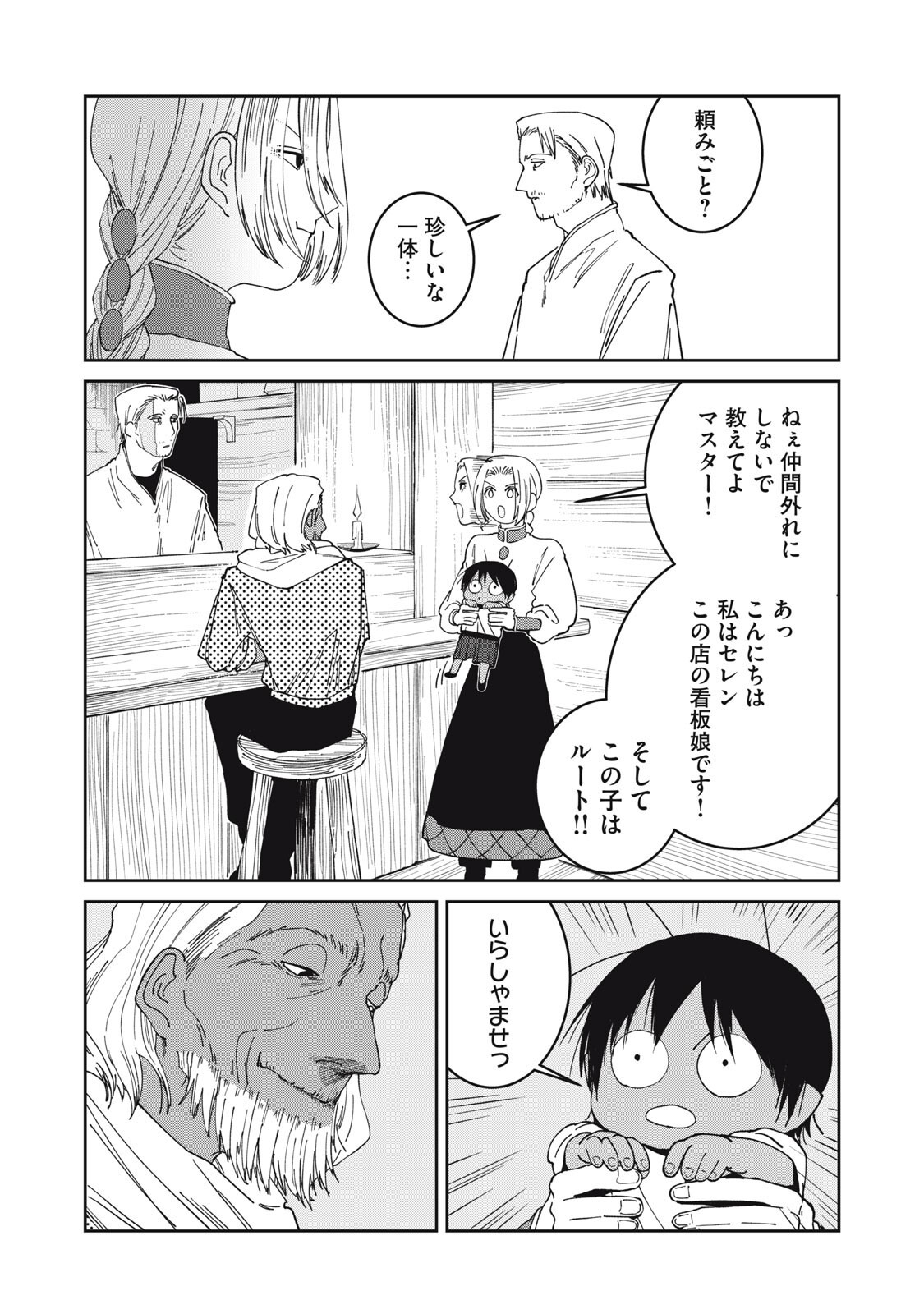 ISEKAI HENKYO MESHI Chapter 72 page 4 - nihonkuni.com