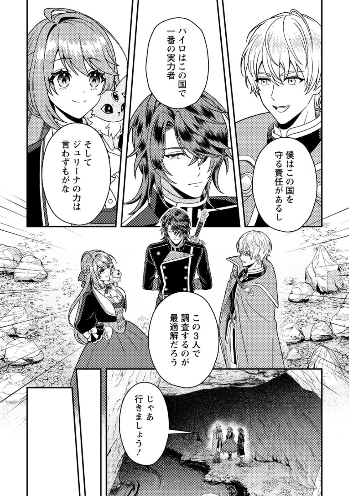 HOUSEKI NO SEIJO - "YOKUFUKA ONNA ME!" TO TSUIHOU SARETA KEDO, RINGOKU NO OUJISAMA TO SHIAWASE NI KURASU NODE ATO WA MOU GOKATTE NI! - RAW Chapter 6.3 page 3 - nihonkuni.com