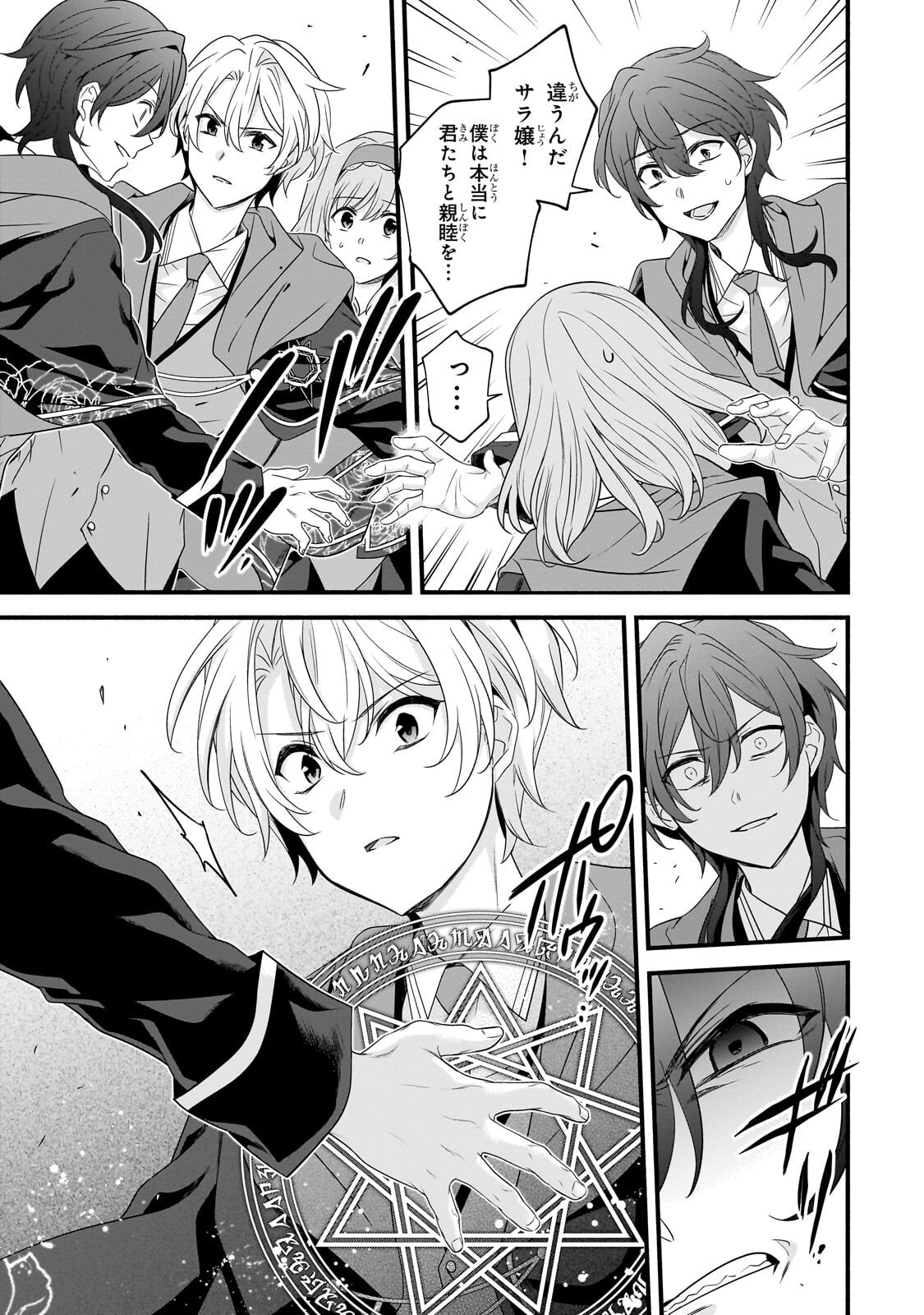 SOUSEI MAHOU NO SAIGENSHA Chapter 40.2 page 12 - nihonkuni.com