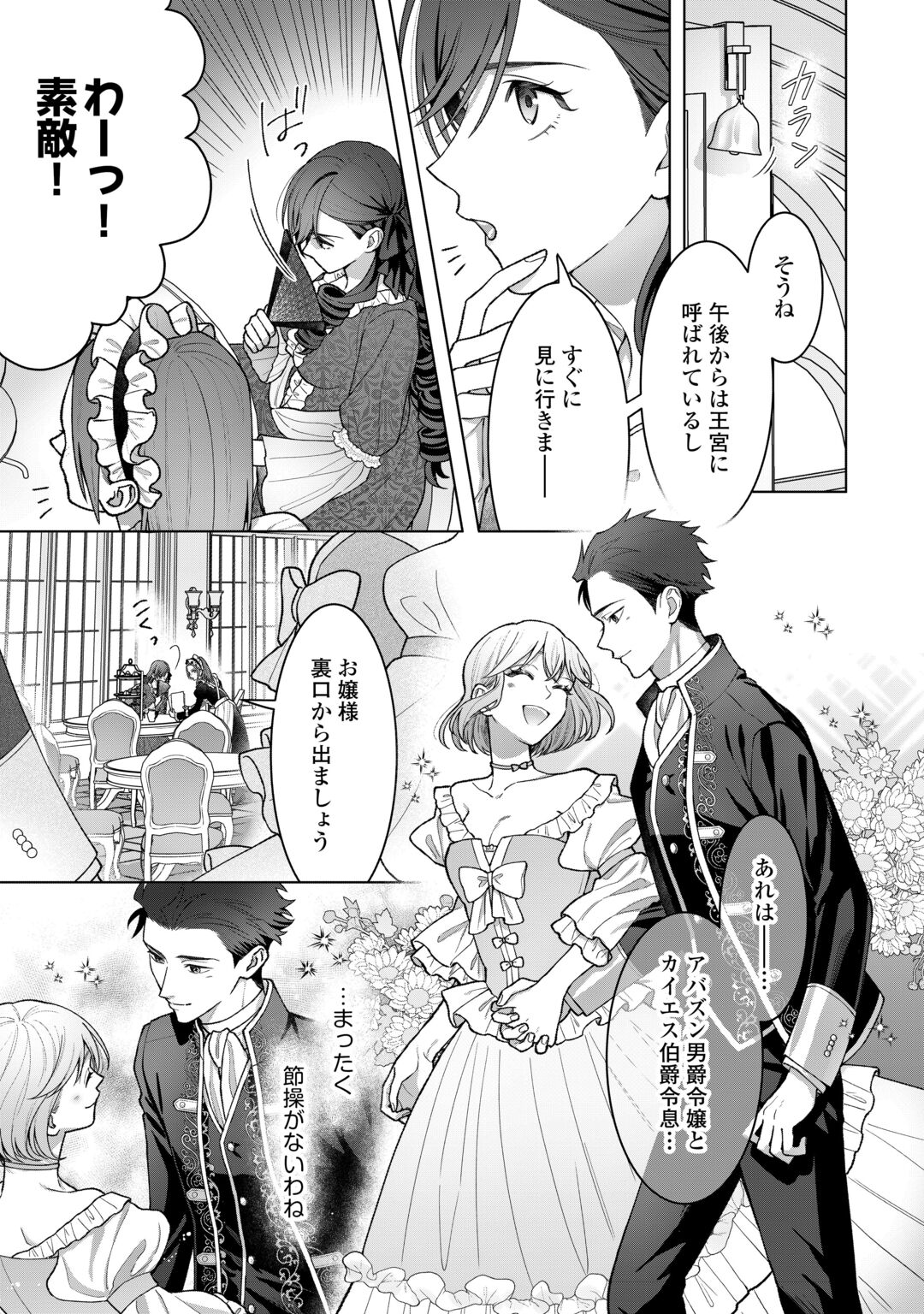 SHOKEI SARETA AKUYAKU REIJOU WA, TOKI WO SAKANOBORI FUKUSHUU SURU. - RAW Chapter 7 page 3 - nihonkuni.com