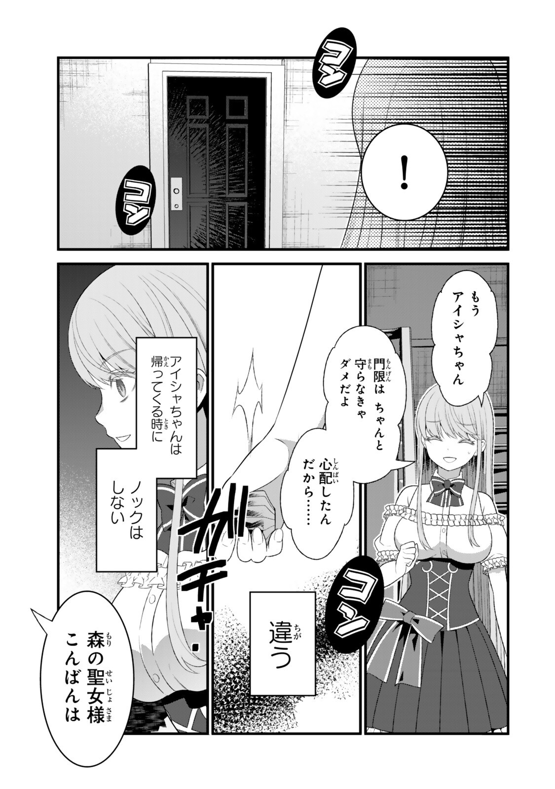 WATASHI NO MAHOU WA ZETTAI NI ATARUN DESU ~SLOW LIFE WO MAMORU TAME NI MAHOU WO UCHITSUZUKETEITARA, ITSUNOMANIKA MORI NO SEIJO NI NATTEIMASHITA~ RAW Chapter 8.1 page 7 - nihonkuni.com