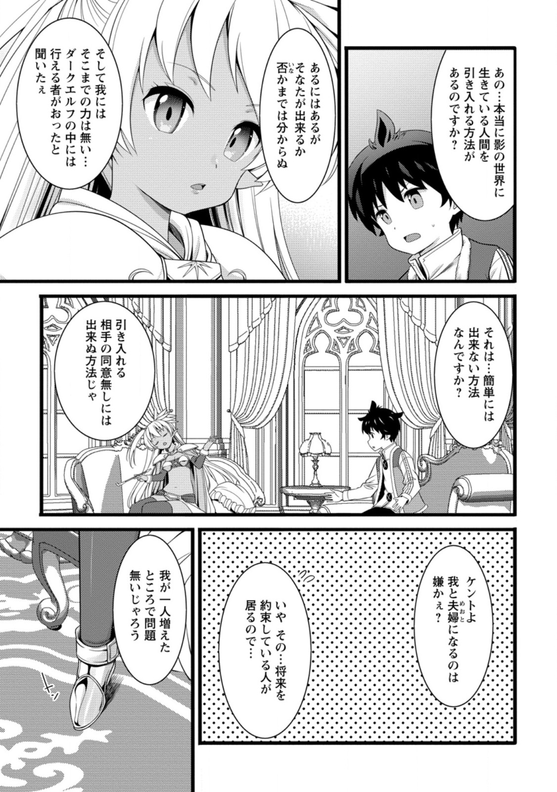 HAZURE HANTEI KARA HAJIMATTA CHEAT MAJUTSUSHI SEIKATSU (MANGA) - RAW Chapter 61.2 page 9 - nihonkuni.com