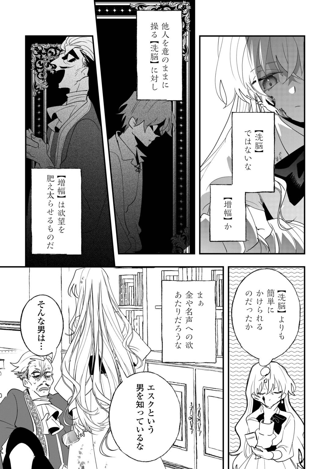 ZENSEI WA REIKOKU KOTEI, KONYO WA YOUJO Chapter 17 page 20 - nihonkuni.com