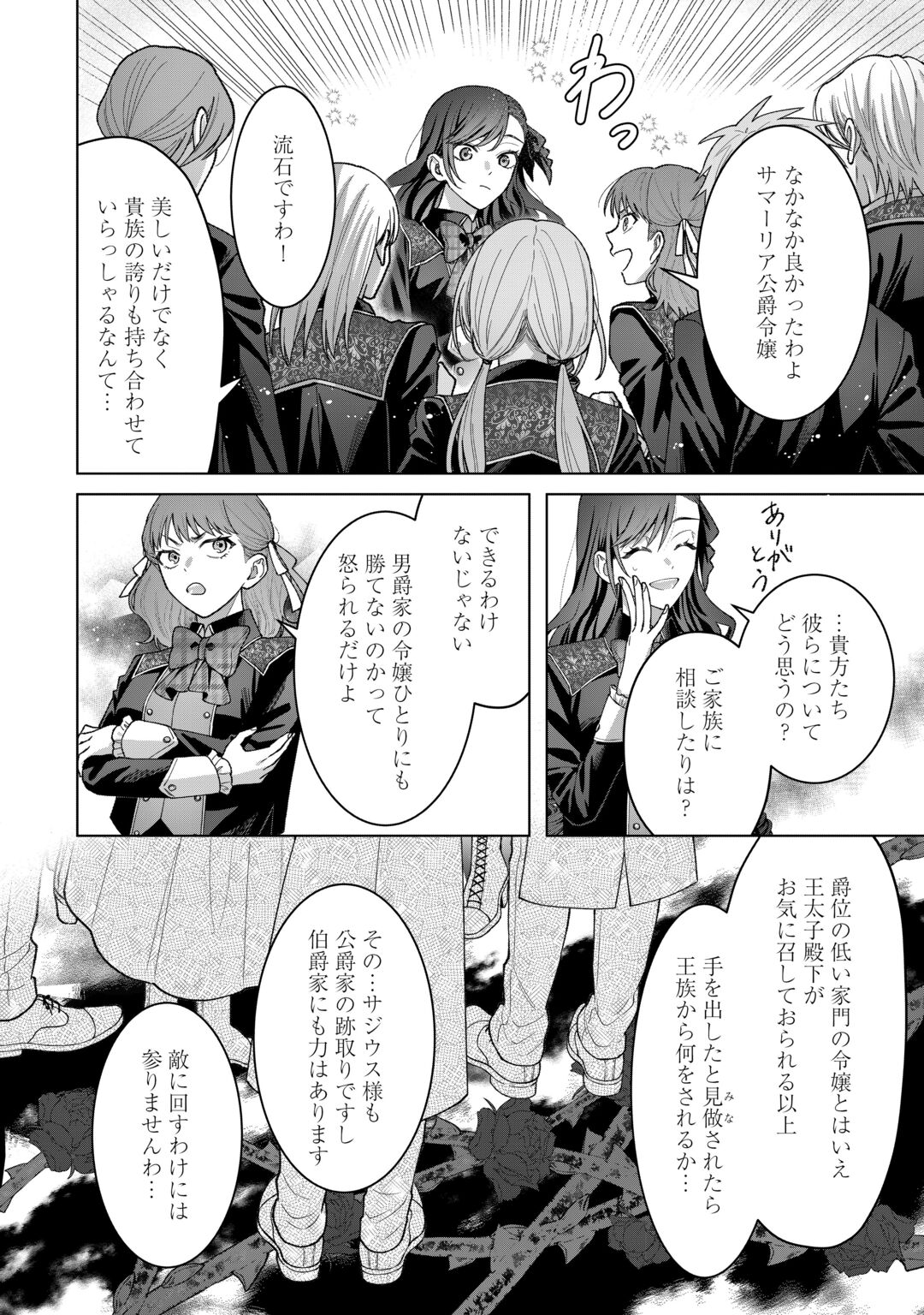 SHOKEI SARETA AKUYAKU REIJOU WA, TOKI WO SAKANOBORI FUKUSHUU SURU. - RAW Chapter 7 page 10 - nihonkuni.com