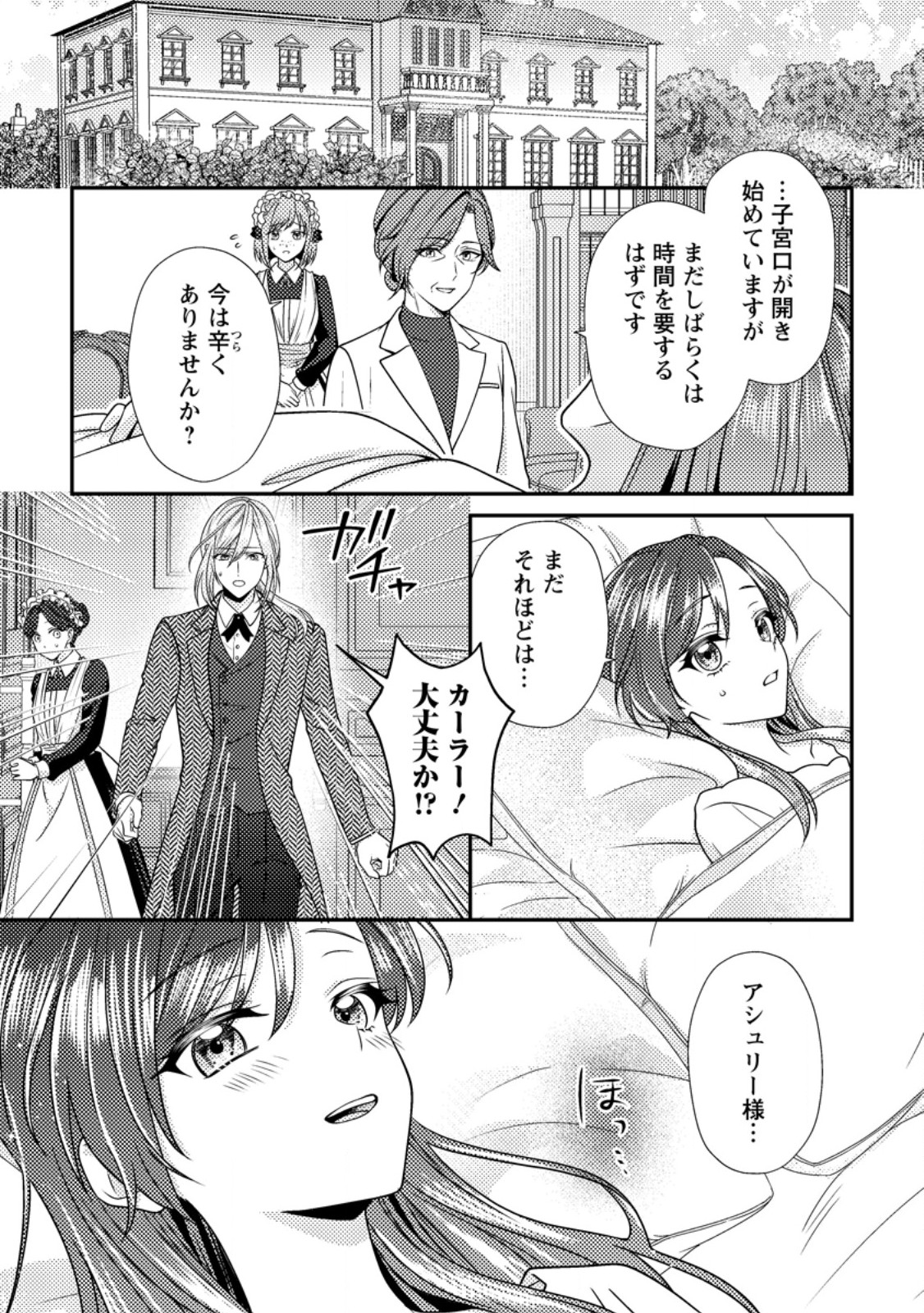 HEROINE GA KURU MAE NI NINSHIN SHIMASHITA: TSUNDA HAZU NO AKUYAKU REIJOU DESU GA, DOUYARA CHIGAU YOU DESU Chapter 20.1 page 1 - nihonkuni.com