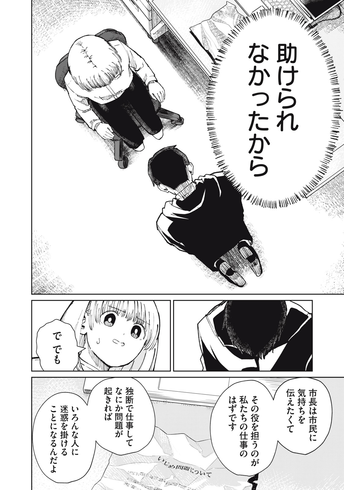 KOUHAI CHAN WA YARISUGIRU Chapter 10 page 28 - nihonkuni.com