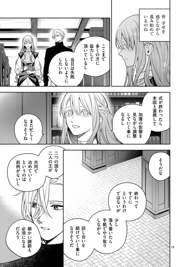 MOU KYOUMI GA NAI TO RIKONSARETA REIJOU NO IGAI TO TANOSHII SHINSEIKATSU - RAW Chapter 31.2 page 4 - nihonkuni.com